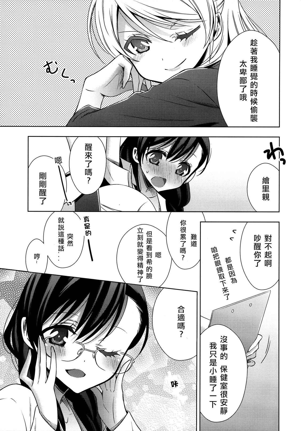 (C91) [Waterfall (Takano Saku)] Hokenshitsu no Tojo Sensei to Ayase Sensei (Love Live!) [Chinese] [北京神马个人汉化]