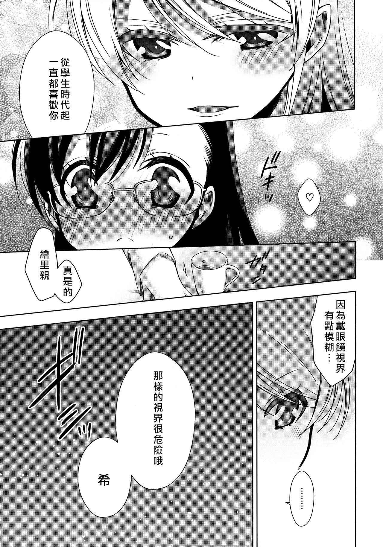 (C91) [Waterfall (Takano Saku)] Hokenshitsu no Tojo Sensei to Ayase Sensei (Love Live!) [Chinese] [北京神马个人汉化]