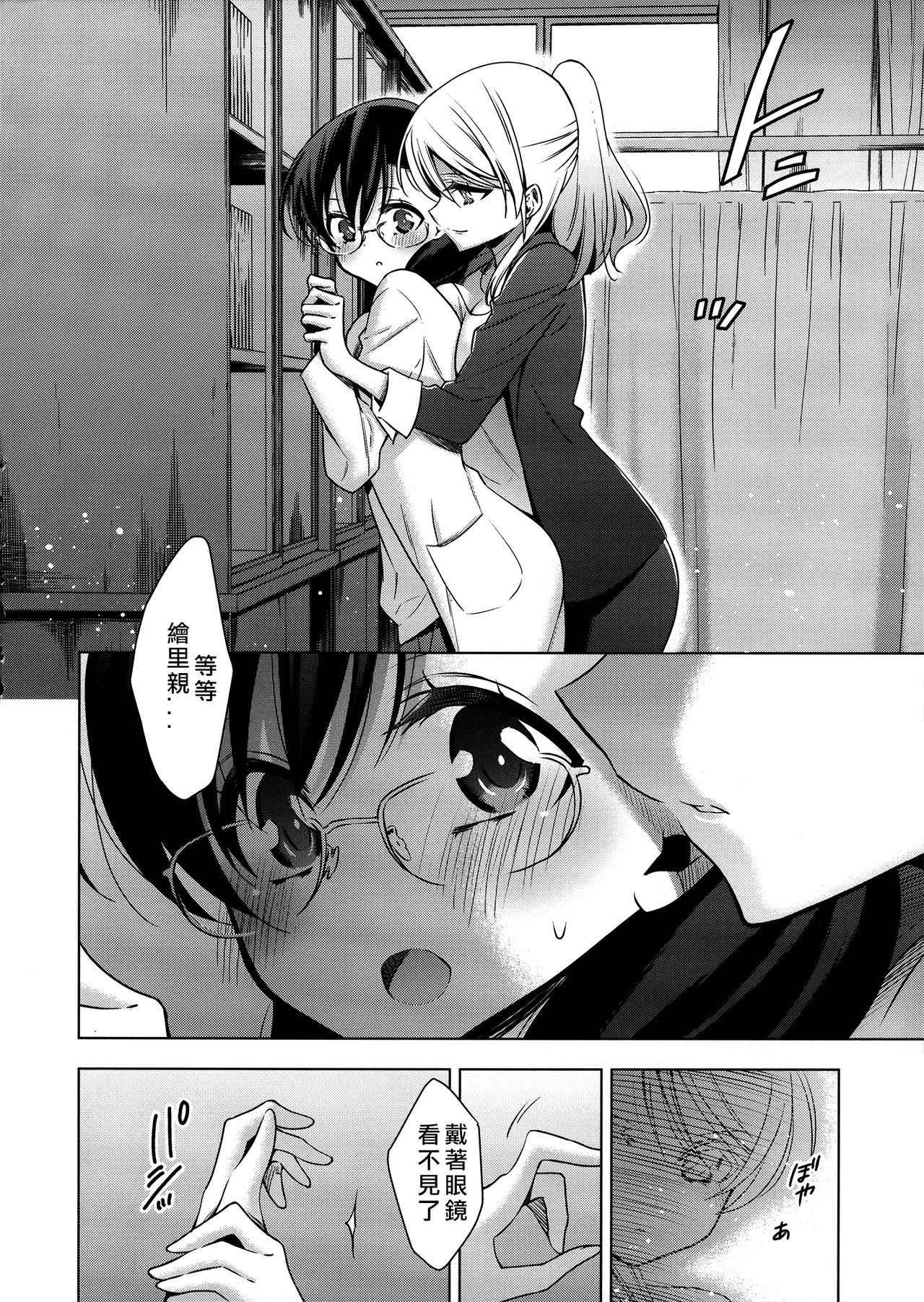 (C91) [Waterfall (Takano Saku)] Hokenshitsu no Tojo Sensei to Ayase Sensei (Love Live!) [Chinese] [北京神马个人汉化]