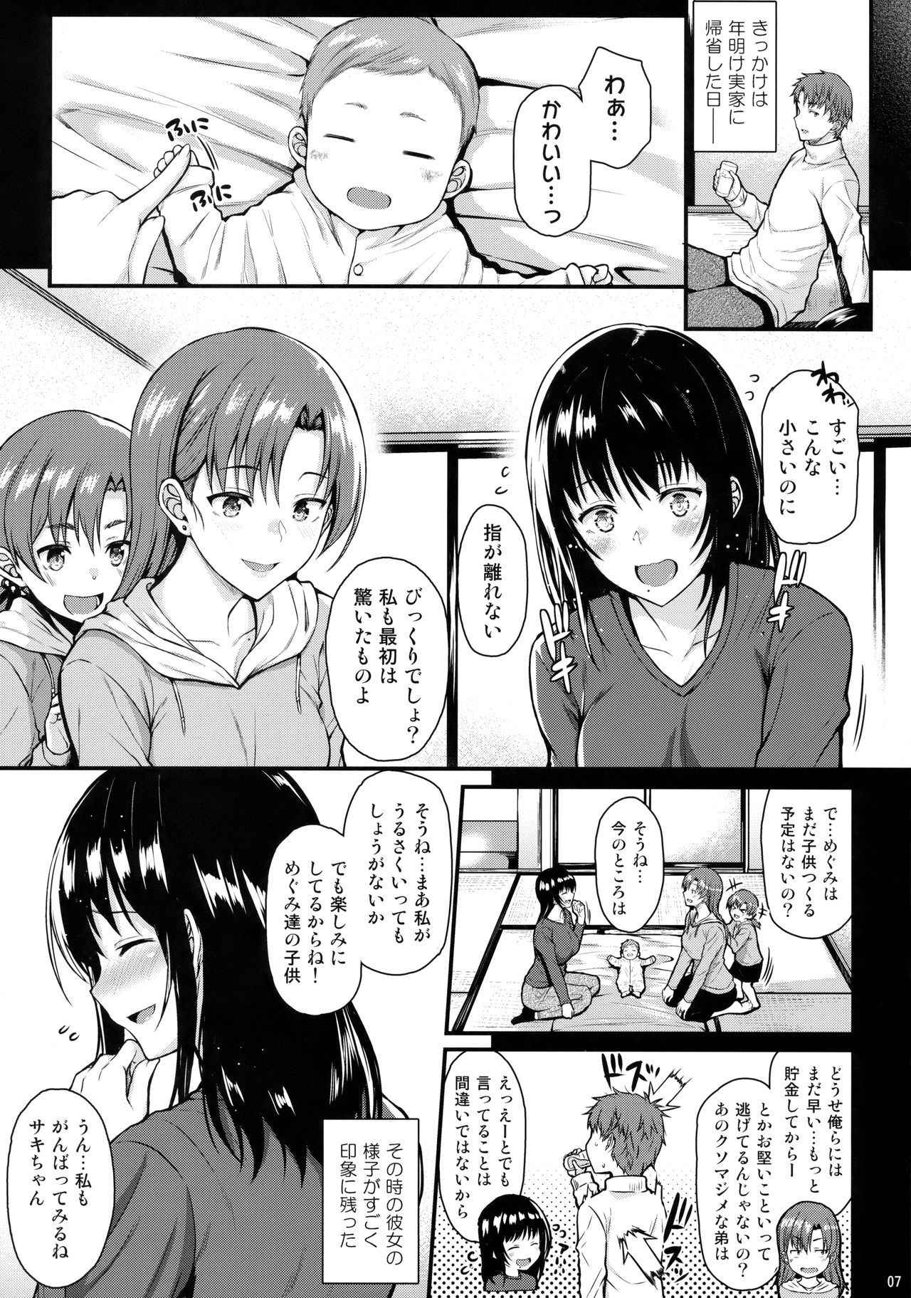 (COMIC1☆13) [Tonpuuratei (Saemon)] Megumi-san to Kozukuri Ecchi