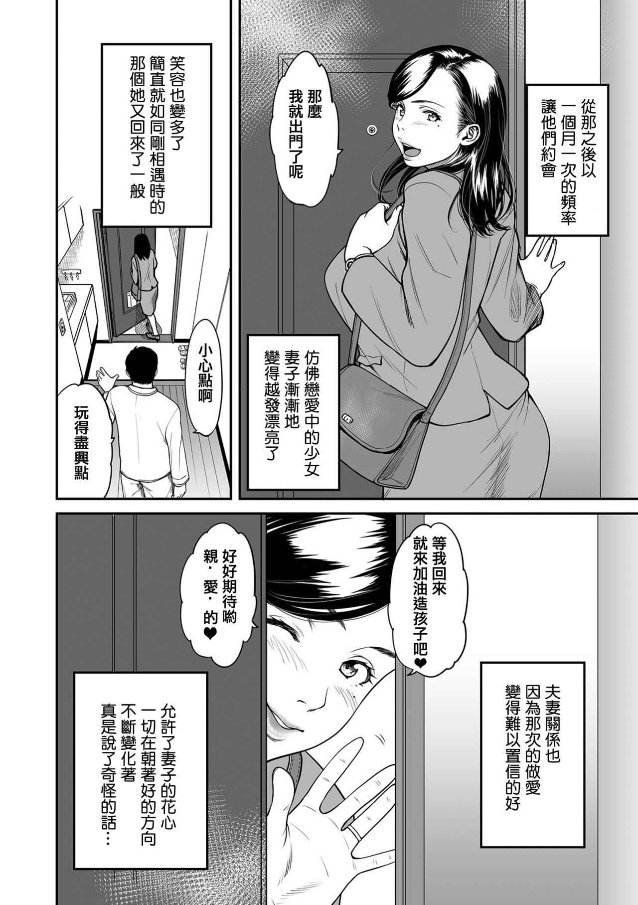 [Tsuzura Kuzukago] Uragiri no Ai wa Mitsu no Aji  Ch. 3 (COMIC KURiBERON DUMA 2018-05 Vol. 08) [Chinese] [萌即正義漢化] [Digital]