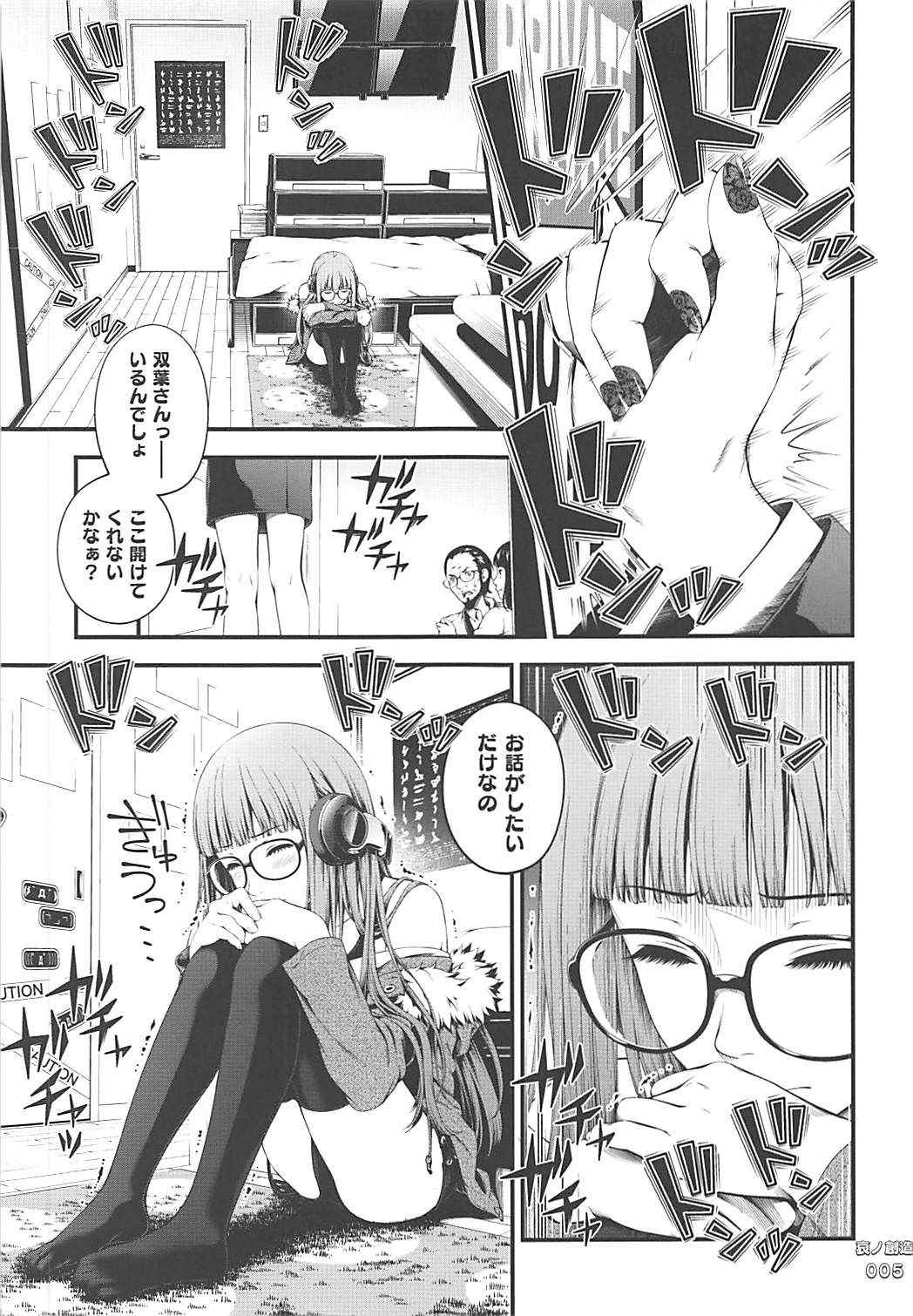 (COMIC1☆13) [3 Colors Corona (Suzuki Hinomi)] Ai no Souzou (Persona 5)