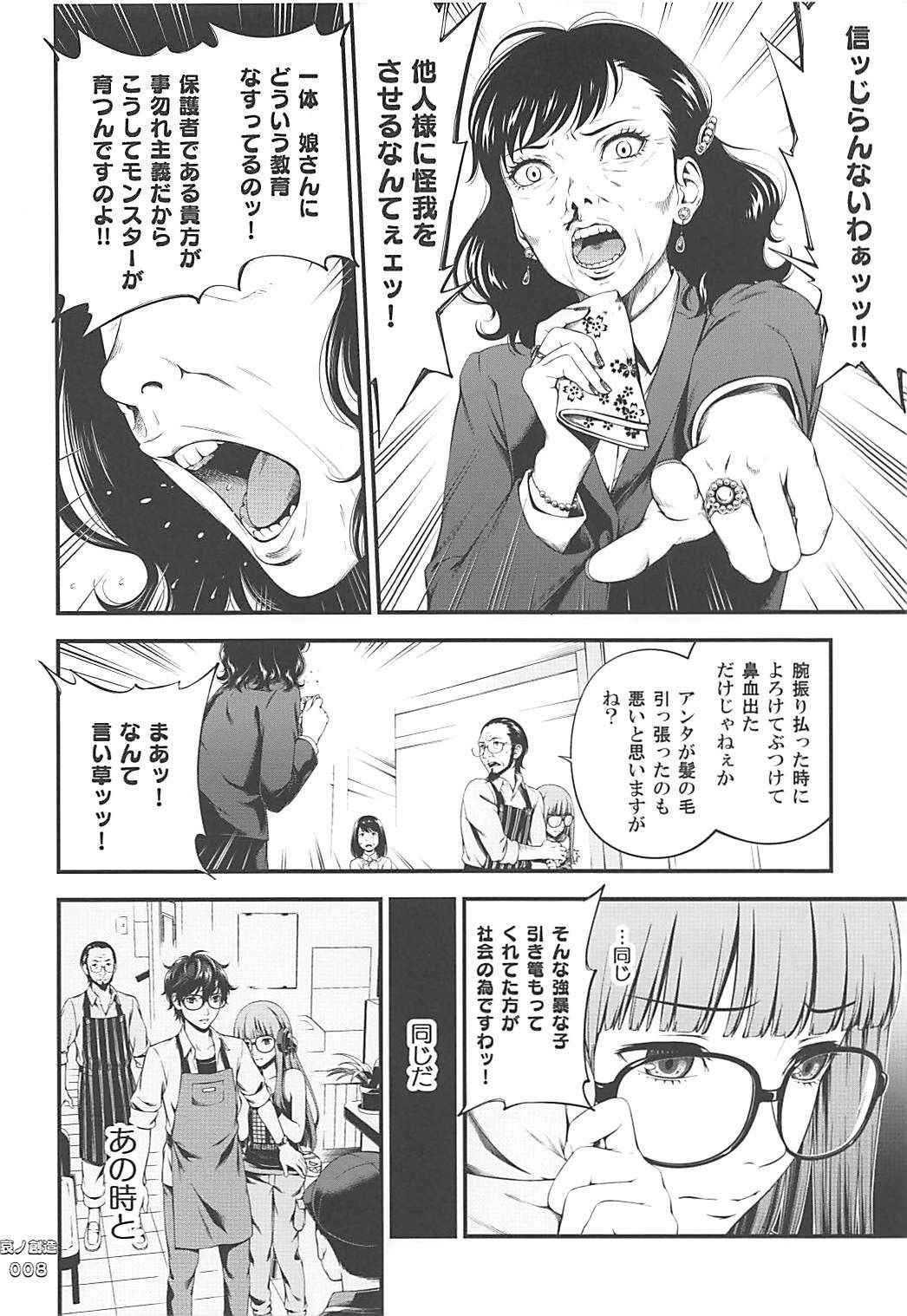 (COMIC1☆13) [3 Colors Corona (Suzuki Hinomi)] Ai no Souzou (Persona 5)