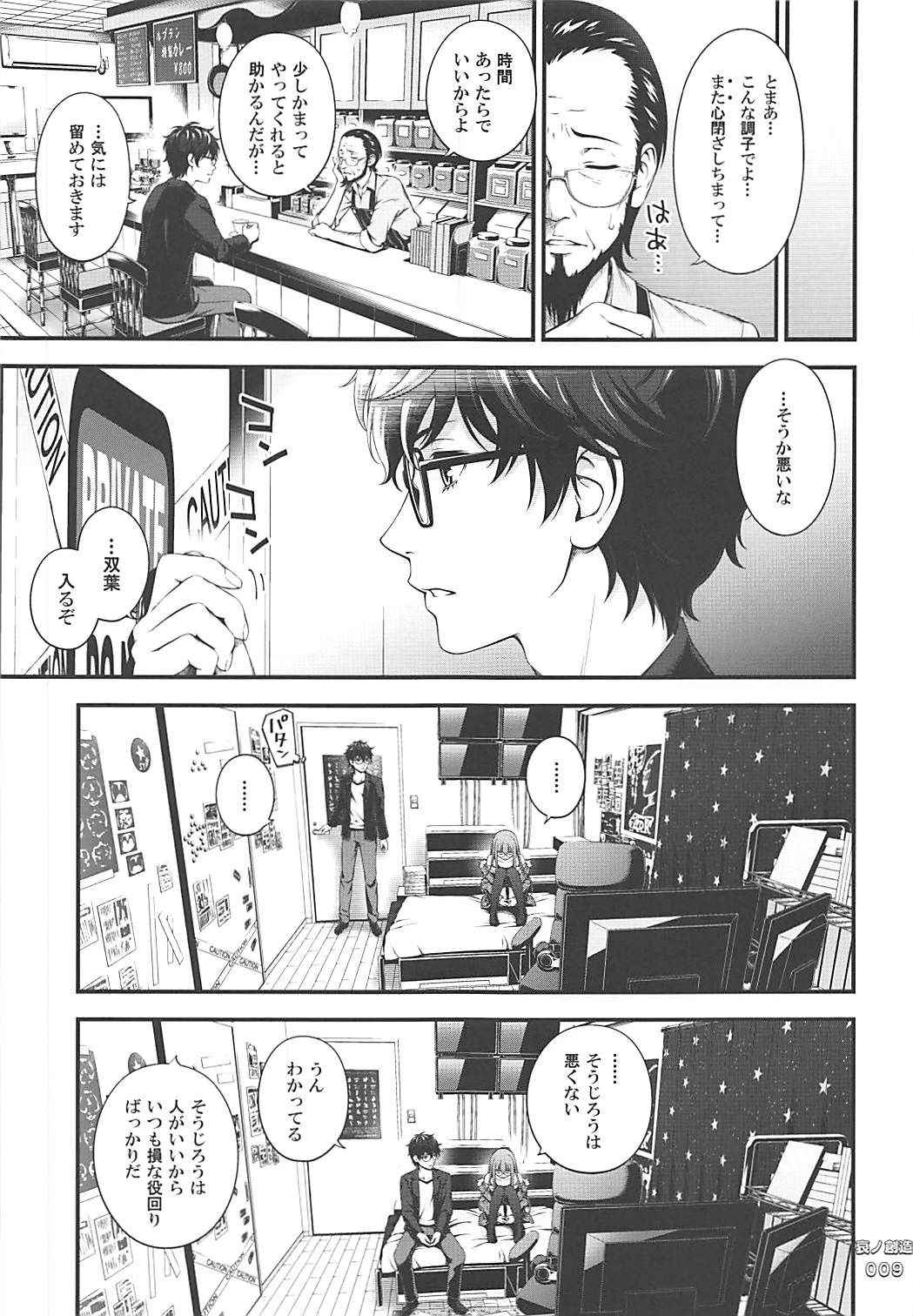 (COMIC1☆13) [3 Colors Corona (Suzuki Hinomi)] Ai no Souzou (Persona 5)