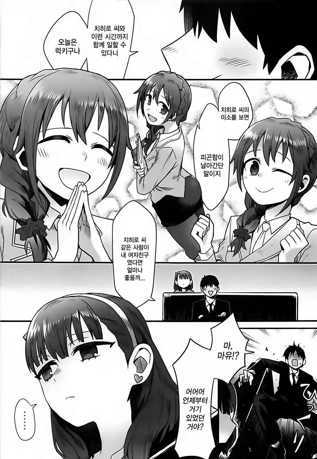 (COMIC1☆13) [Diamond Dust (wm)] Anata wa Mayu no | 당신은 마유의 (THE IDOLM@STER CINDERELLA GIRLS) [Korean] [그림판전사]