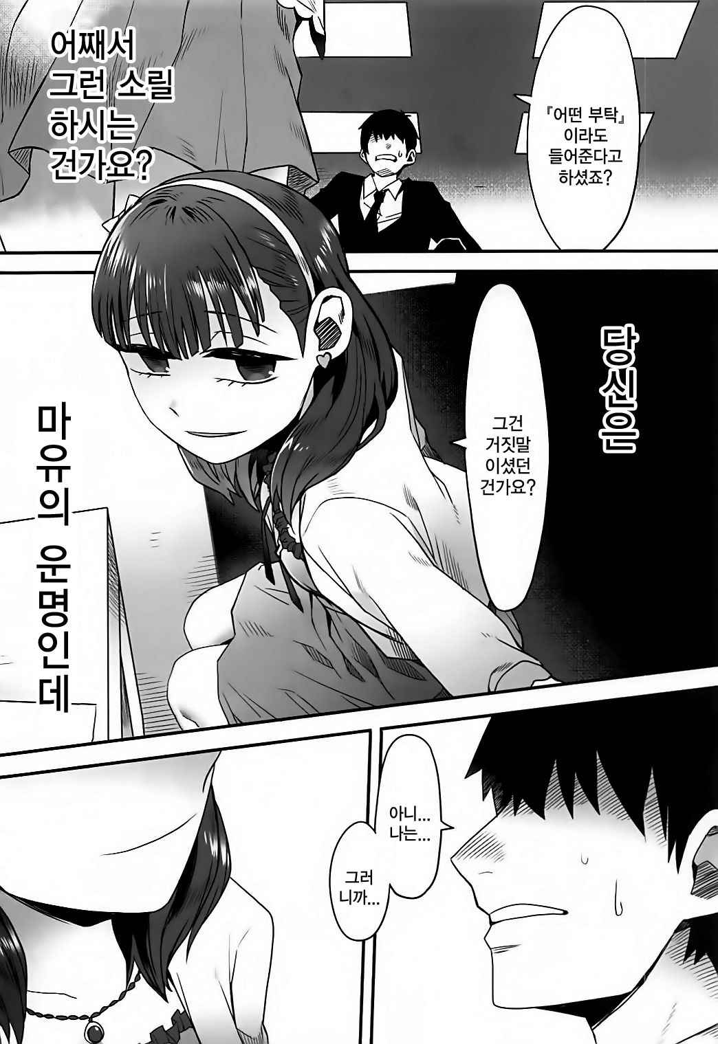 (COMIC1☆13) [Diamond Dust (wm)] Anata wa Mayu no | 당신은 마유의 (THE IDOLM@STER CINDERELLA GIRLS) [Korean] [그림판전사]