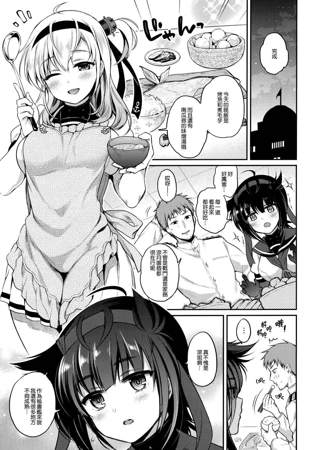 (COMIC1☆13) [K+W (sasachinn)] Hatsu Suzux! (Kantai Collection -KanColle-) [Chinese] [無邪気漢化組]