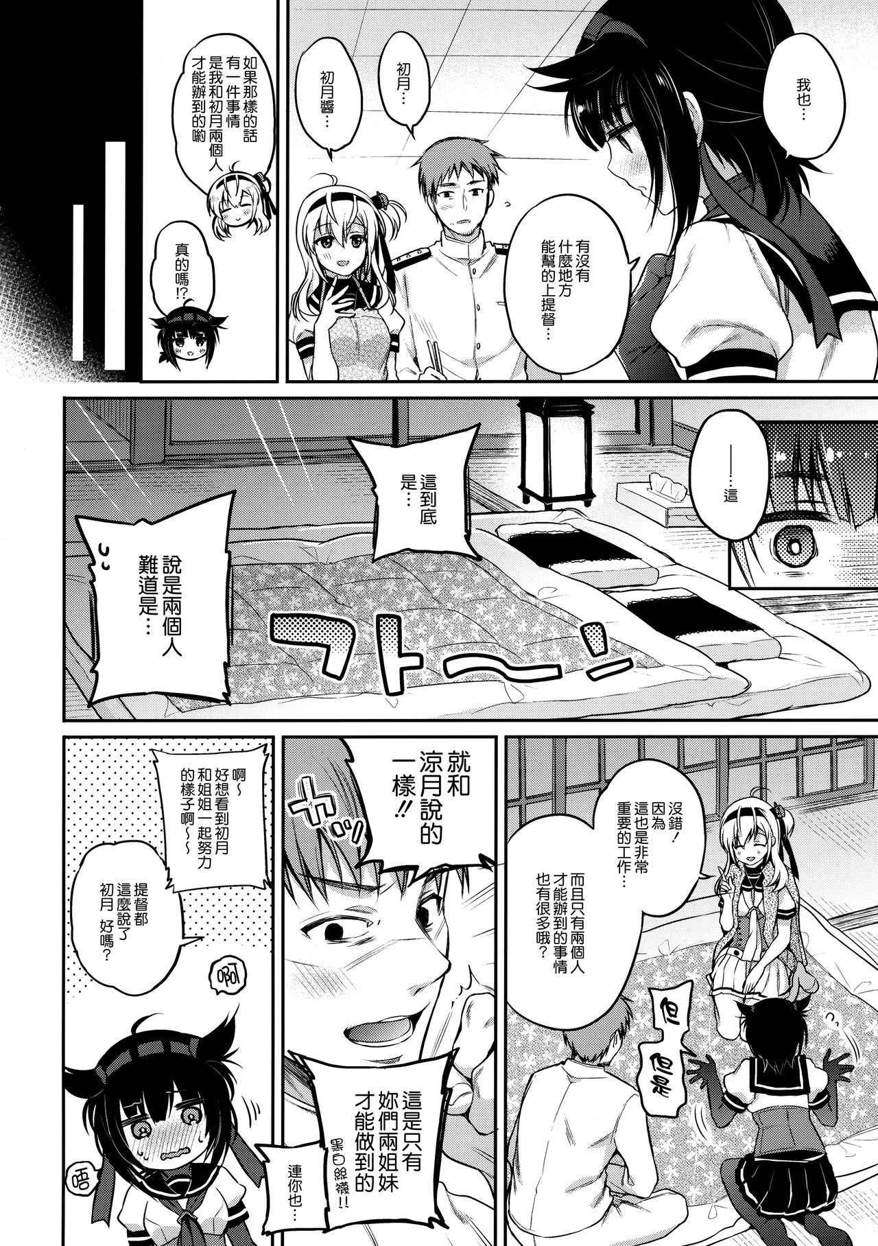 (COMIC1☆13) [K+W (sasachinn)] Hatsu Suzux! (Kantai Collection -KanColle-) [Chinese] [無邪気漢化組]