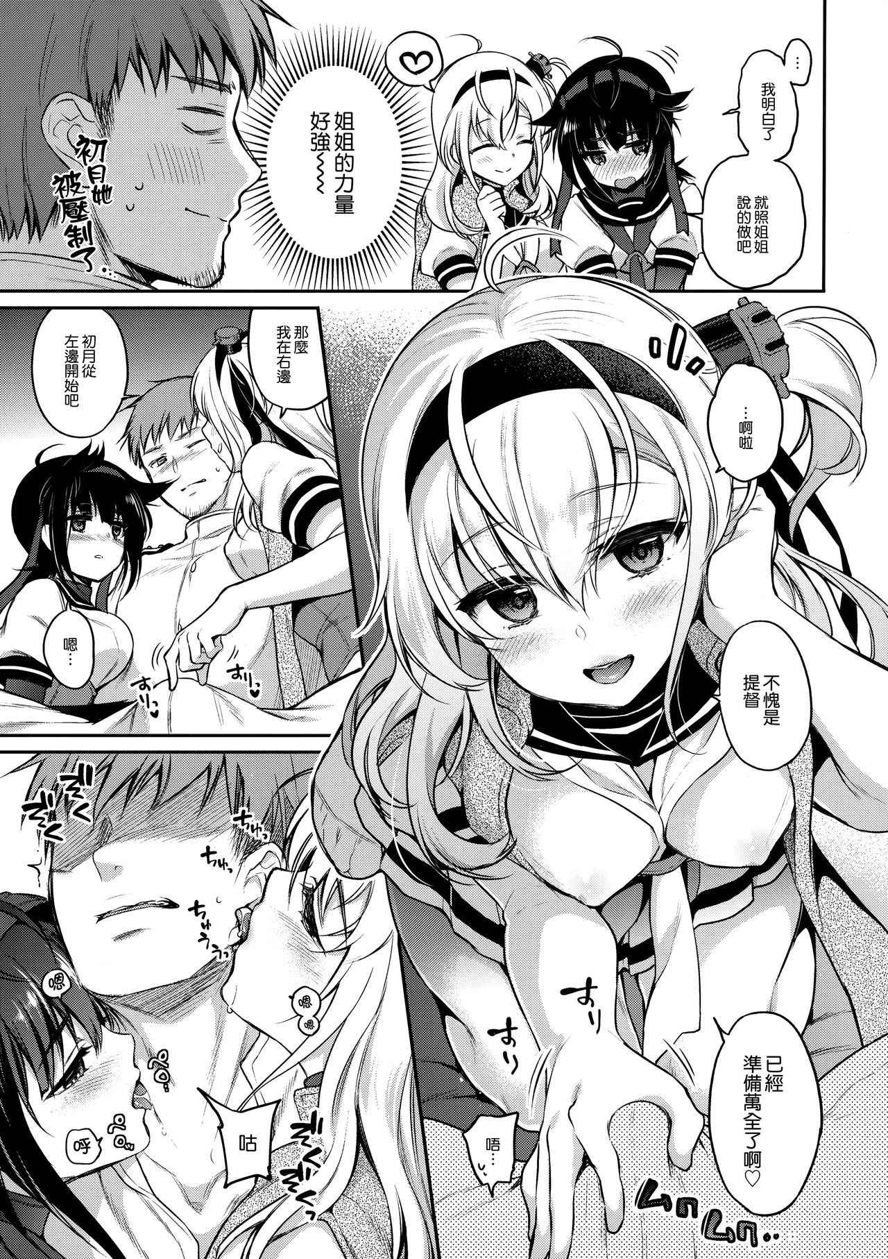 (COMIC1☆13) [K+W (sasachinn)] Hatsu Suzux! (Kantai Collection -KanColle-) [Chinese] [無邪気漢化組]