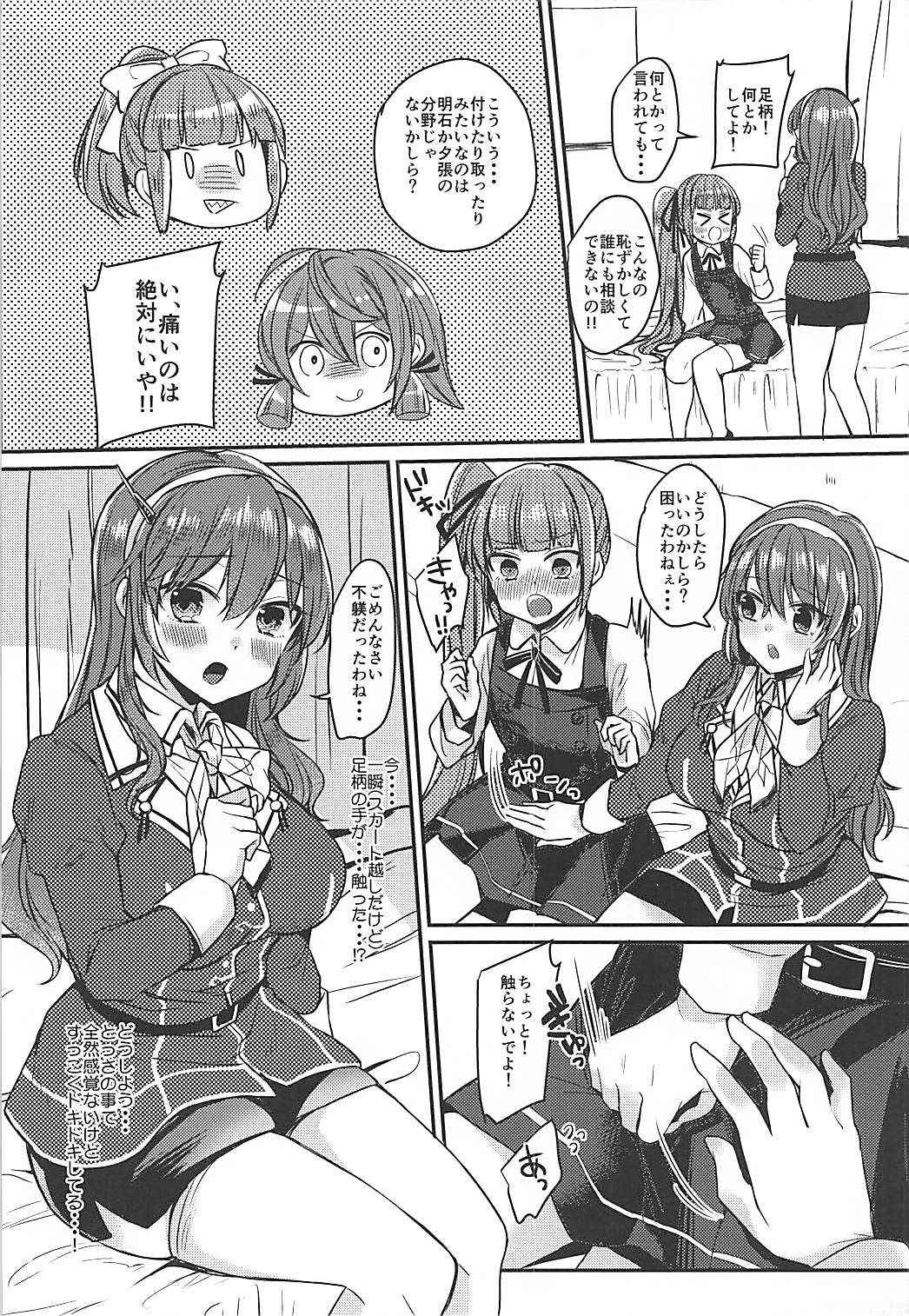 (C92) [LOVELYPLACE (Kirekawa)] Futanari Kasumi-chan wa Ashigara-san to Otona no Kaidan o Noboru (Kantai Collection -KanColle-)