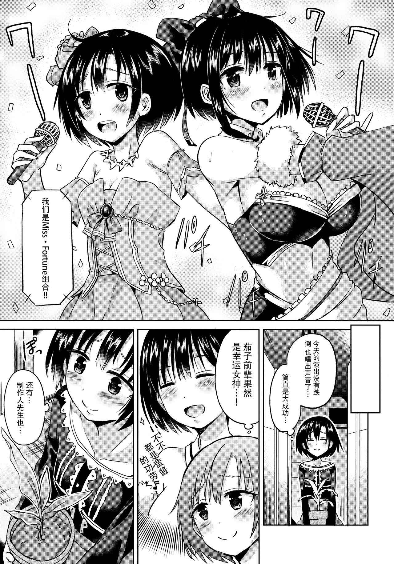 (C90) [Hotori Bocchi (Sakurazari Hotori)] Hotaru-chan o Shiawase ni Suru Hon (THE IDOLM@STER CINDERELLA GIRLS) [Chinese] [脸肿汉化组]