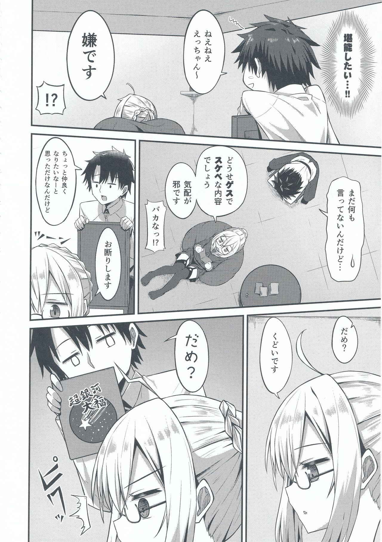 (COMIC1☆13) [2nd Life (Hino)] Choro-ine toka Nai desu. - I am not a "CHORO"INE. (Fate/Grand Order)