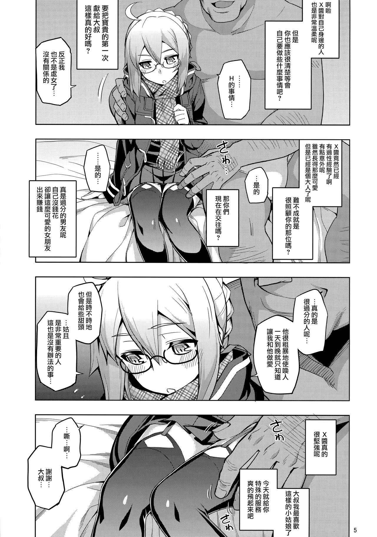 (C93) [RUBBISH Selecting Squad (Namonashi)] RE26 (Fate/Grand Order) [Chinese] [兔司姬漢化組]