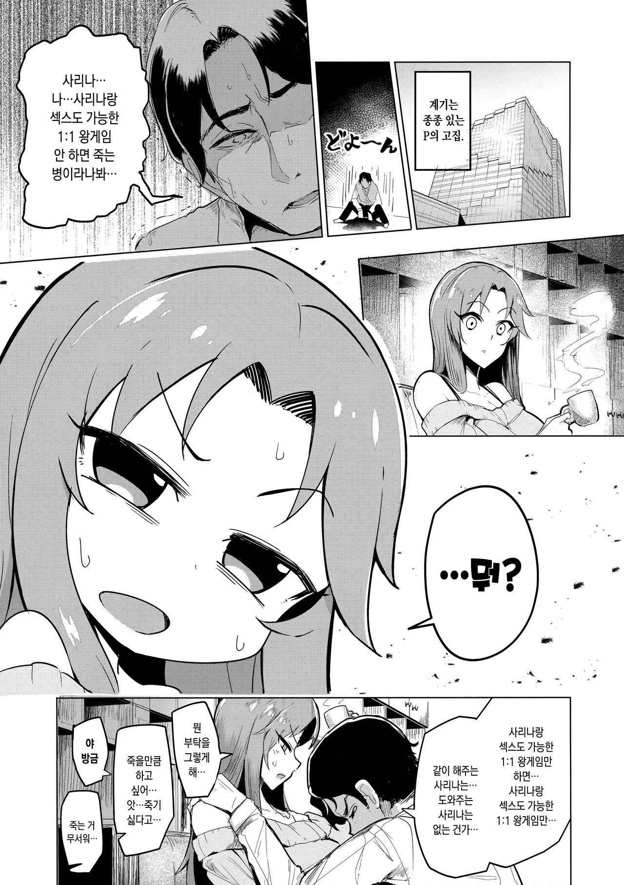 (COMIC1☆13) [A Gokuburi (Sian)] vs. Sarina (THE IDOLM@STER CINDERELLA GIRLS) [Korean]