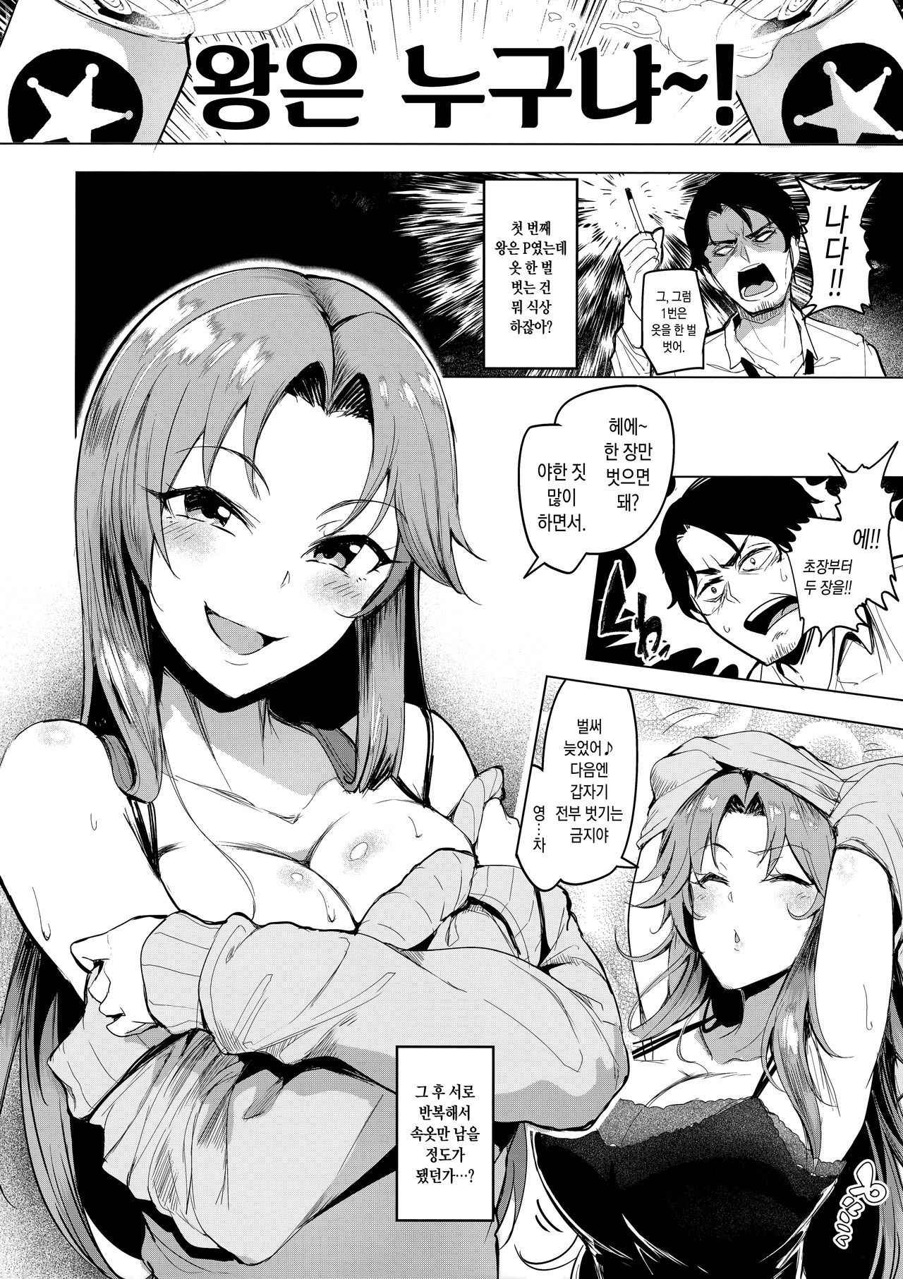 (COMIC1☆13) [A Gokuburi (Sian)] vs. Sarina (THE IDOLM@STER CINDERELLA GIRLS) [Korean]