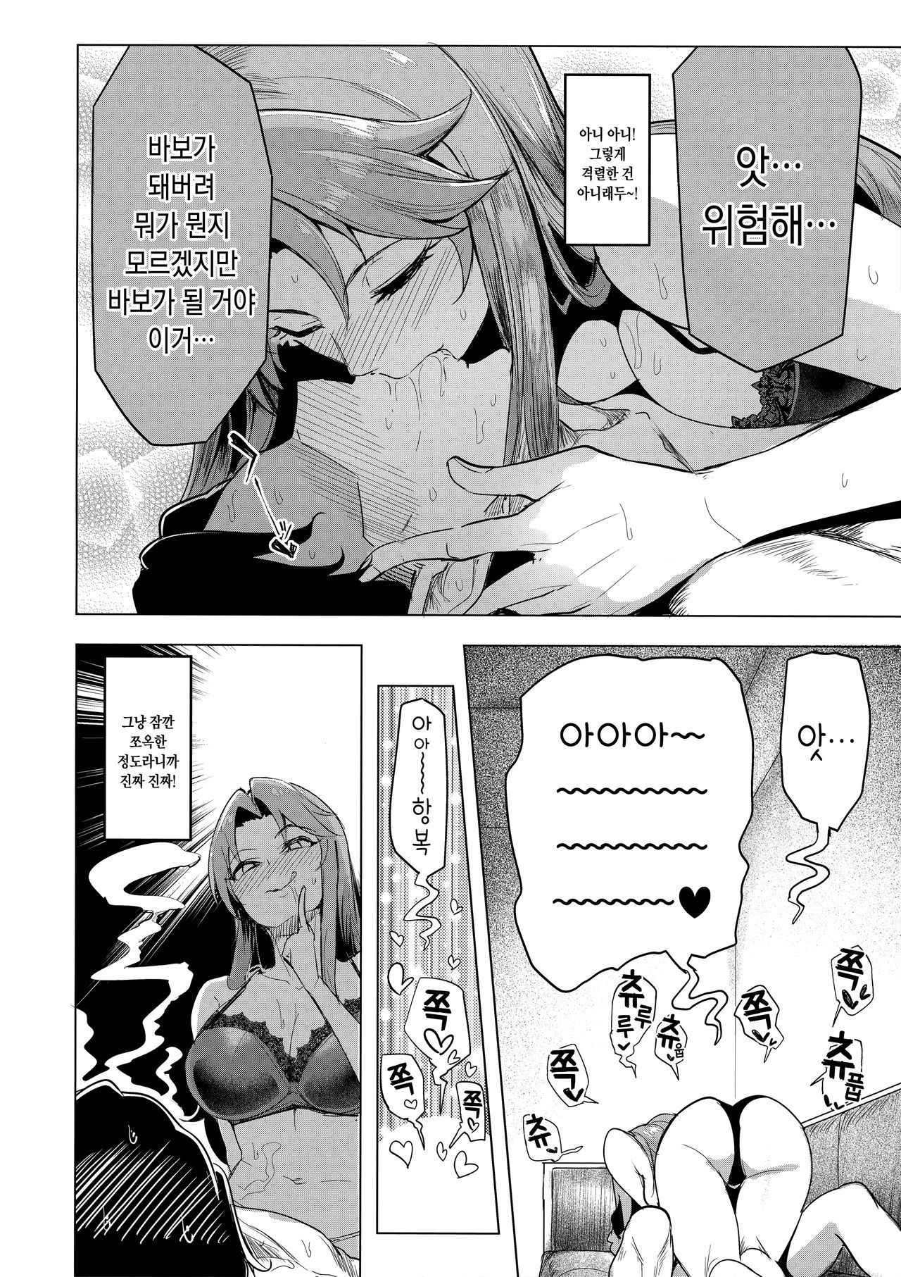 (COMIC1☆13) [A Gokuburi (Sian)] vs. Sarina (THE IDOLM@STER CINDERELLA GIRLS) [Korean]