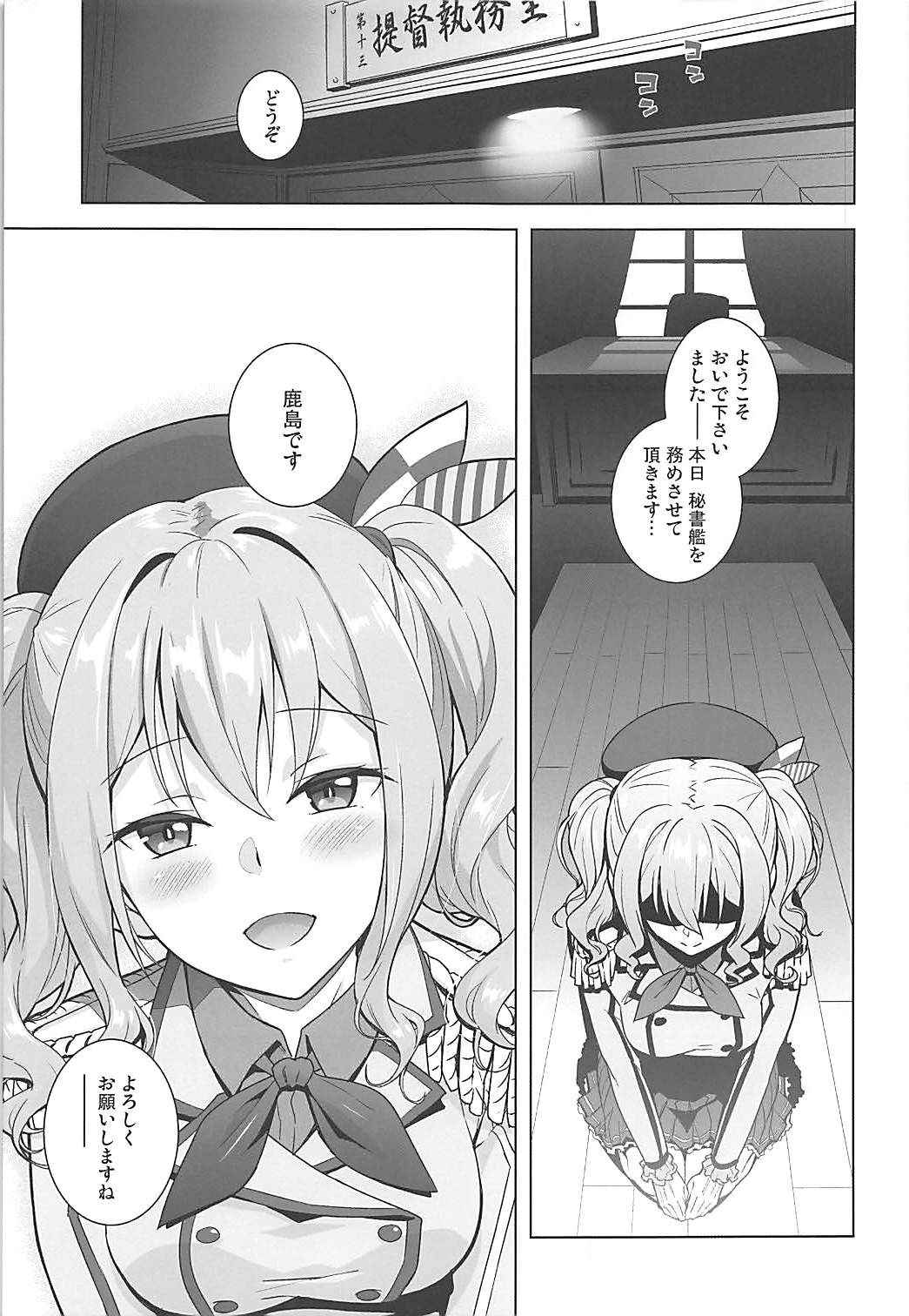 (COMIC1☆13) [sin-maniax (Todoroki Shin)] Kashima Asobi (Kantai Collection -KanColle-)