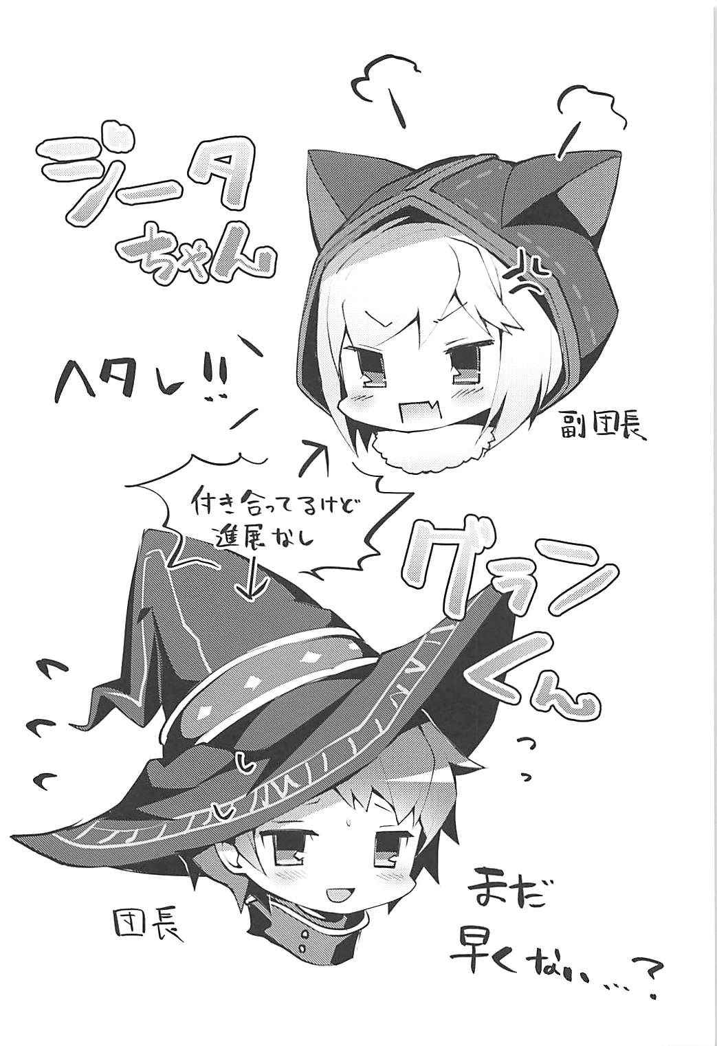 (COMIC1☆13) [homadelic. (Homaderi)] Boku no Kuroneko (Granblue Fantasy)