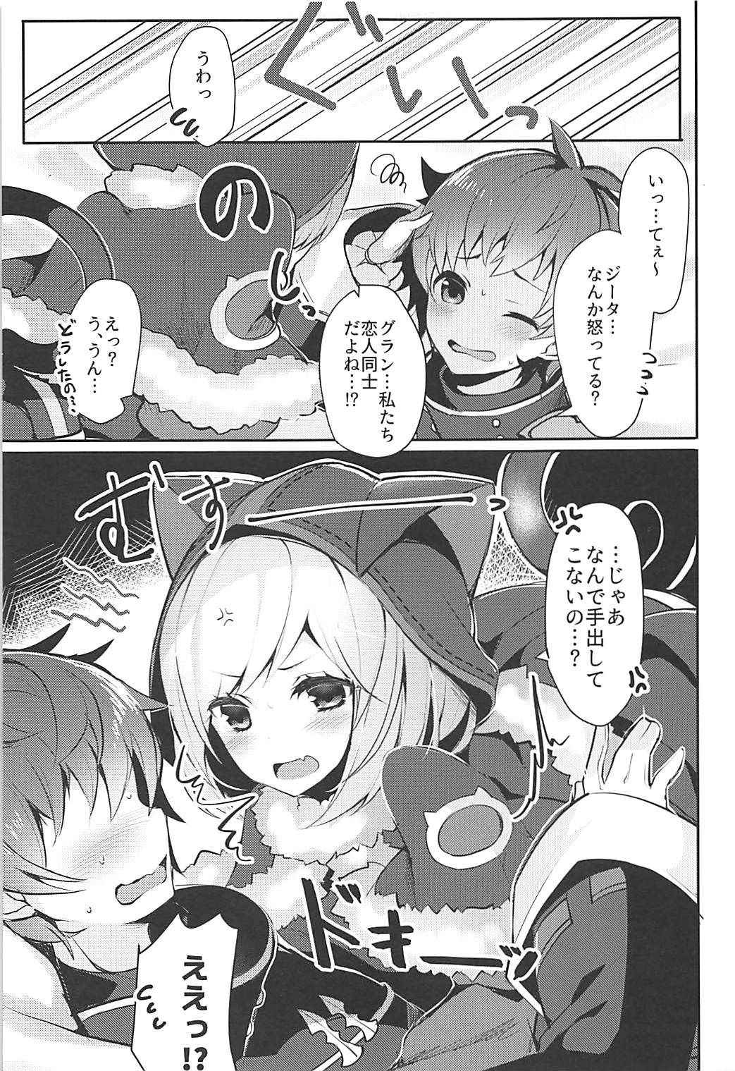 (COMIC1☆13) [homadelic. (Homaderi)] Boku no Kuroneko (Granblue Fantasy)