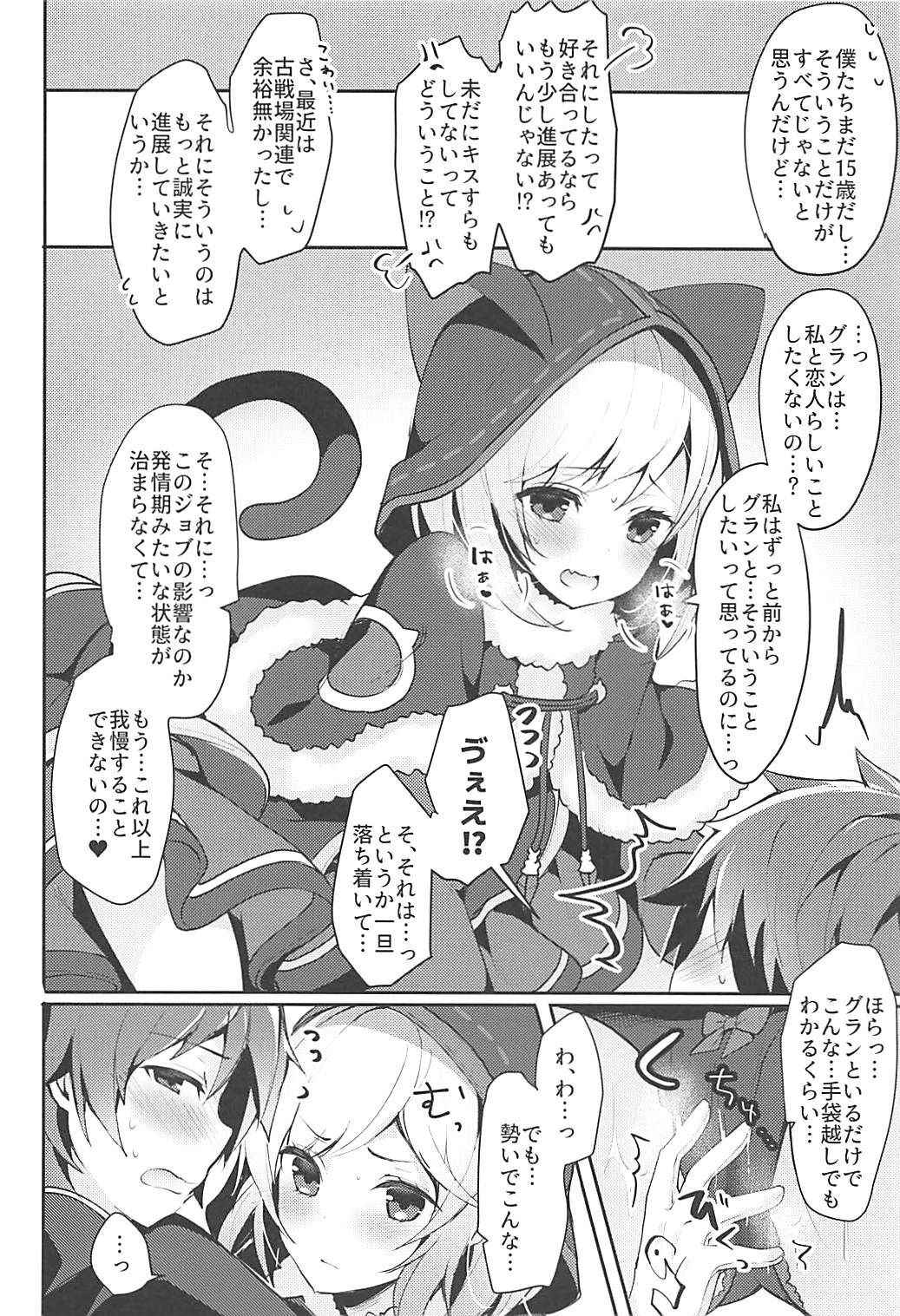 (COMIC1☆13) [homadelic. (Homaderi)] Boku no Kuroneko (Granblue Fantasy)