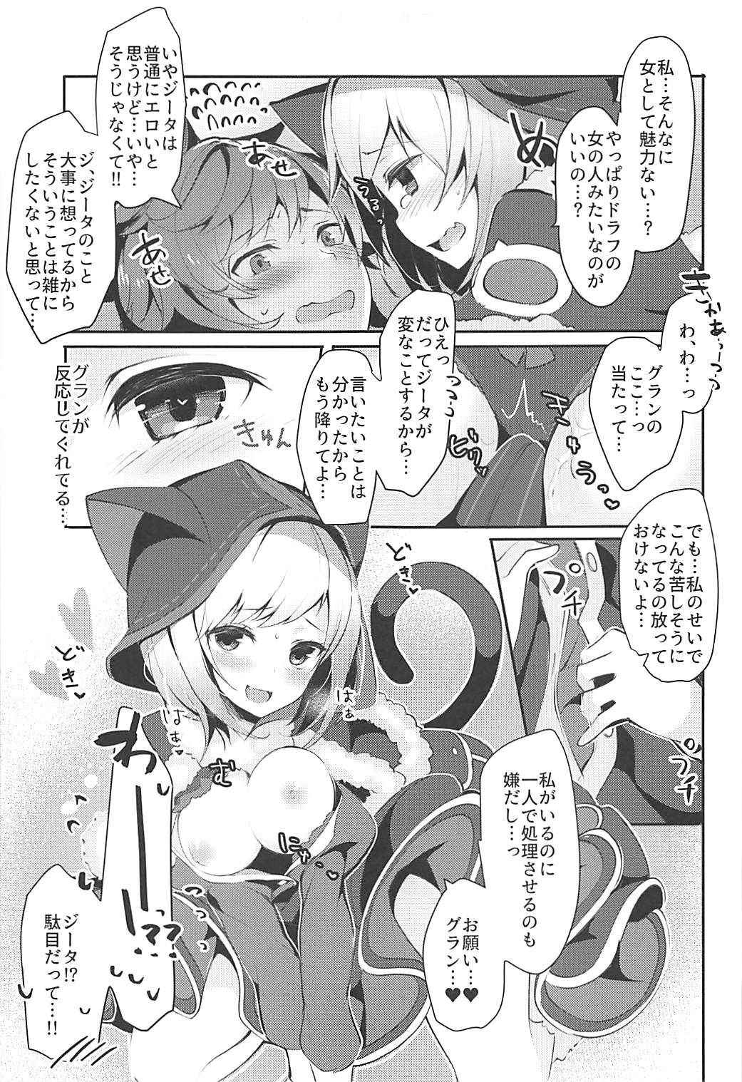 (COMIC1☆13) [homadelic. (Homaderi)] Boku no Kuroneko (Granblue Fantasy)