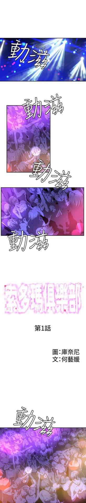 [Kurenai] Club Sodom Ch. 1 [Chinese]