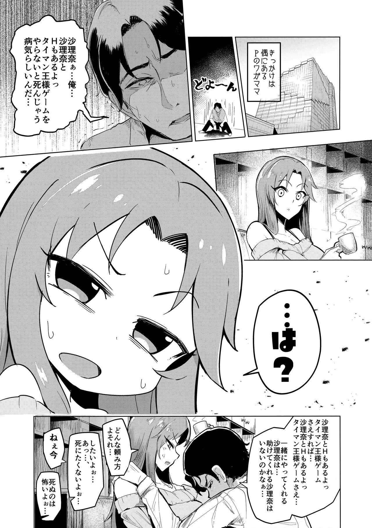 (COMIC1☆13) [A Gokuburi (Sian)] vs. Sarina (THE IDOLM@STER CINDERELLA GIRLS)