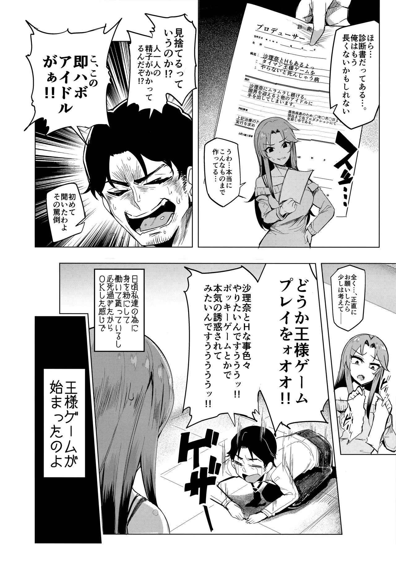 (COMIC1☆13) [A Gokuburi (Sian)] vs. Sarina (THE IDOLM@STER CINDERELLA GIRLS)