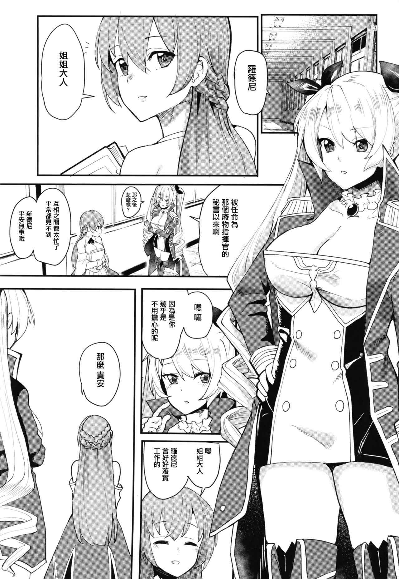 (COMIC1☆13) [Ugokuna pharmacy θ (ababari)] Shimai Kan (Azur Lane) [Chinese] [有毒気漢化組]