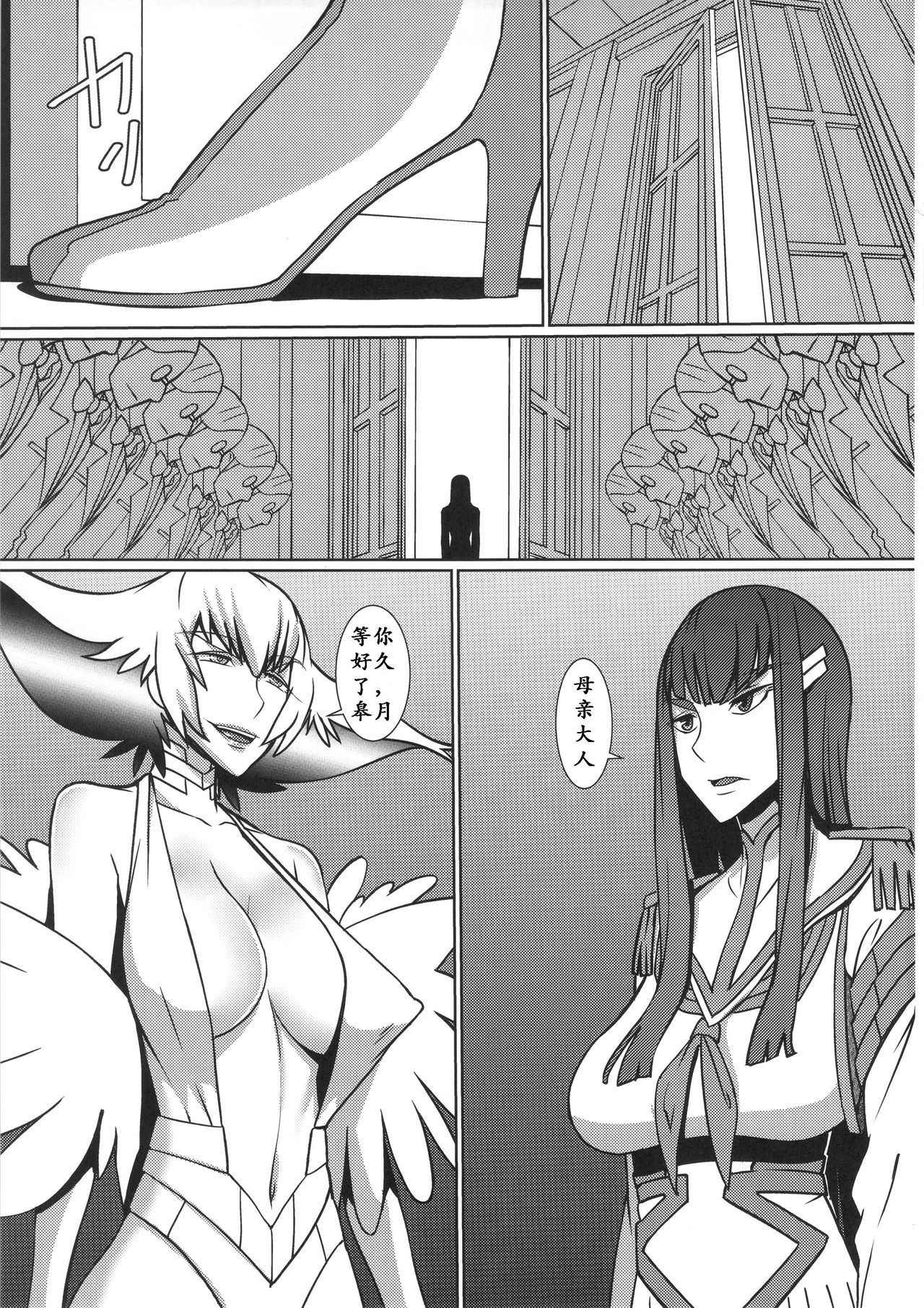 (C91) [Pollinosis (Shinkuu Tatsuyakei)] Futari no Kyuujitsu | 母女的休沐日 (Kill la Kill) [Chinese] [K记翻译]