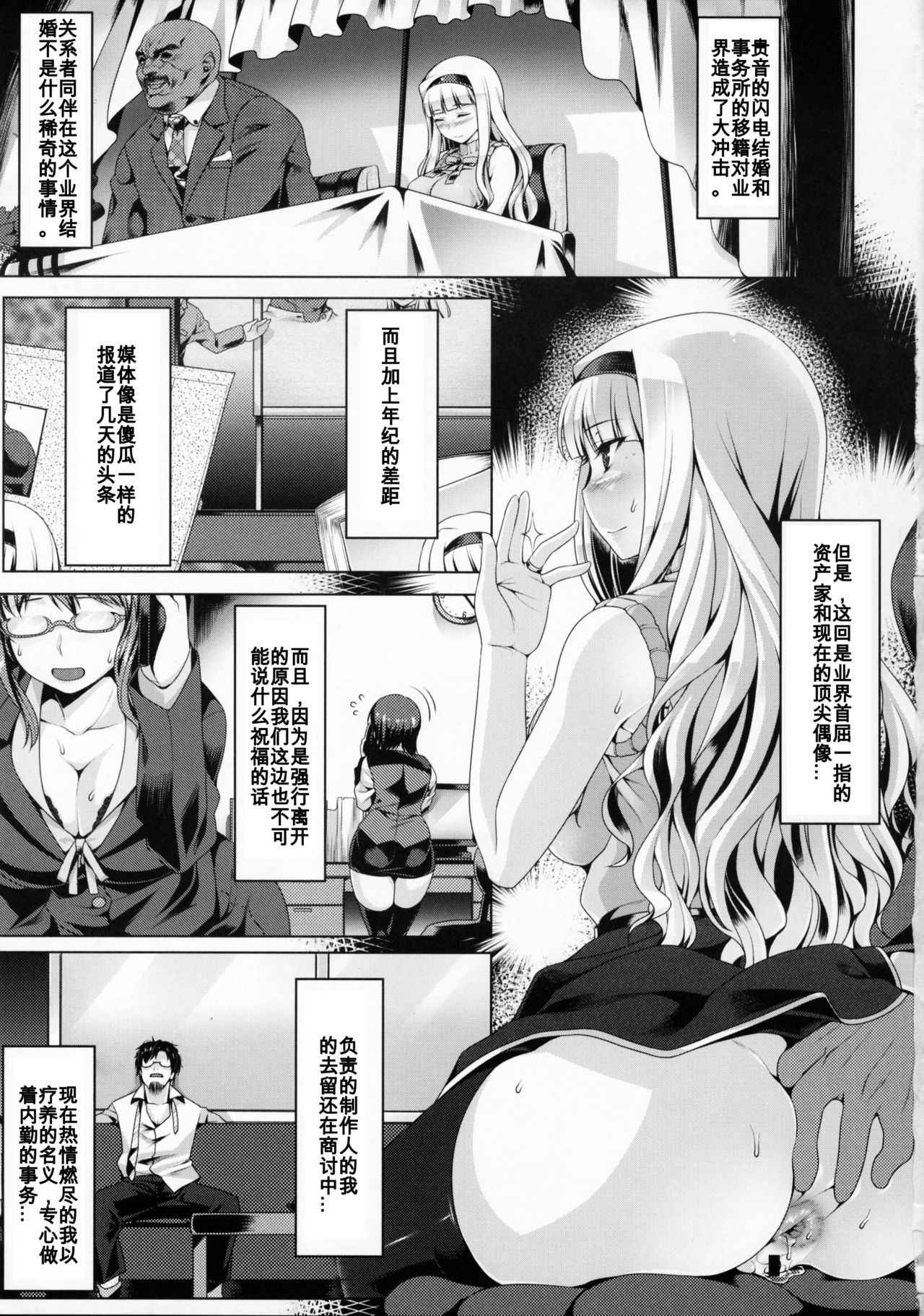 (C88) [Ruiketsuan (Namidame)] Oshirihime no Renbin (THE IDOLM@STER) [Chinese] [百合勿忘草个人汉化]