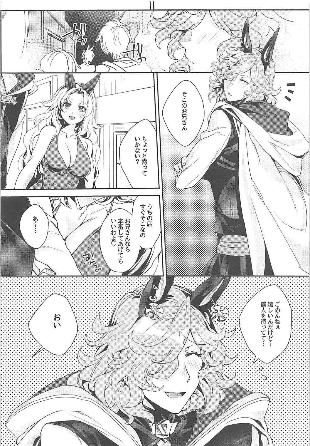 (COMIC1☆13) [Hachimitsu Romance (Eno Yukimi)] Kore Gurai Atashi ni datte Dekiru tte Itteru daro! (Granblue Fantasy)