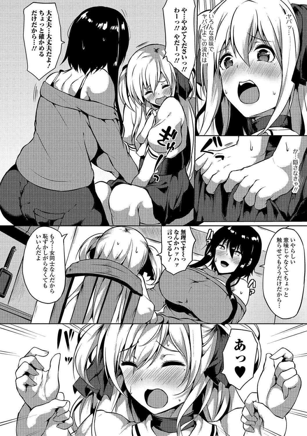 [Anthology] Futanari Friends! 01