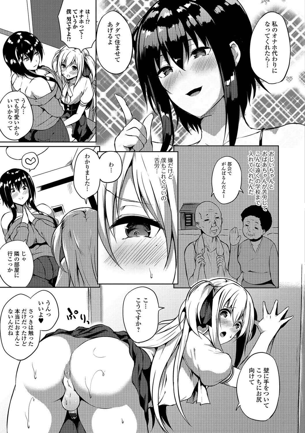 [Anthology] Futanari Friends! 01