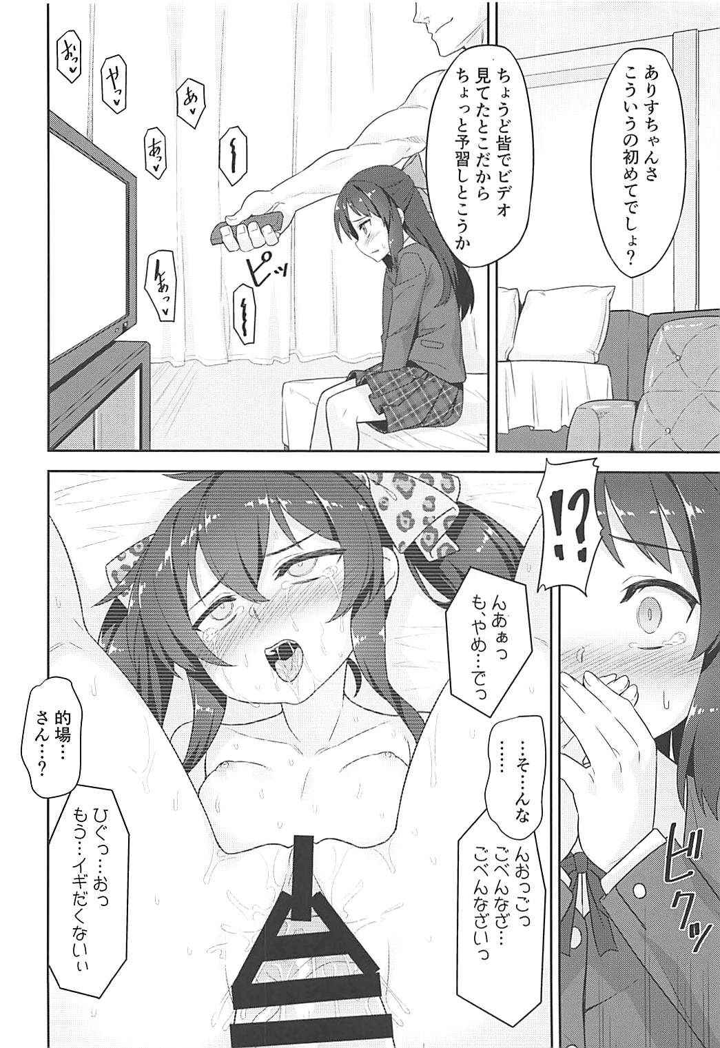 (COMIC1☆13) [Monochrome Circuit (racer)] Arisu-chan no Otona no Oshigoto (THE IDOLM@STER CINDERELLA GIRLS)