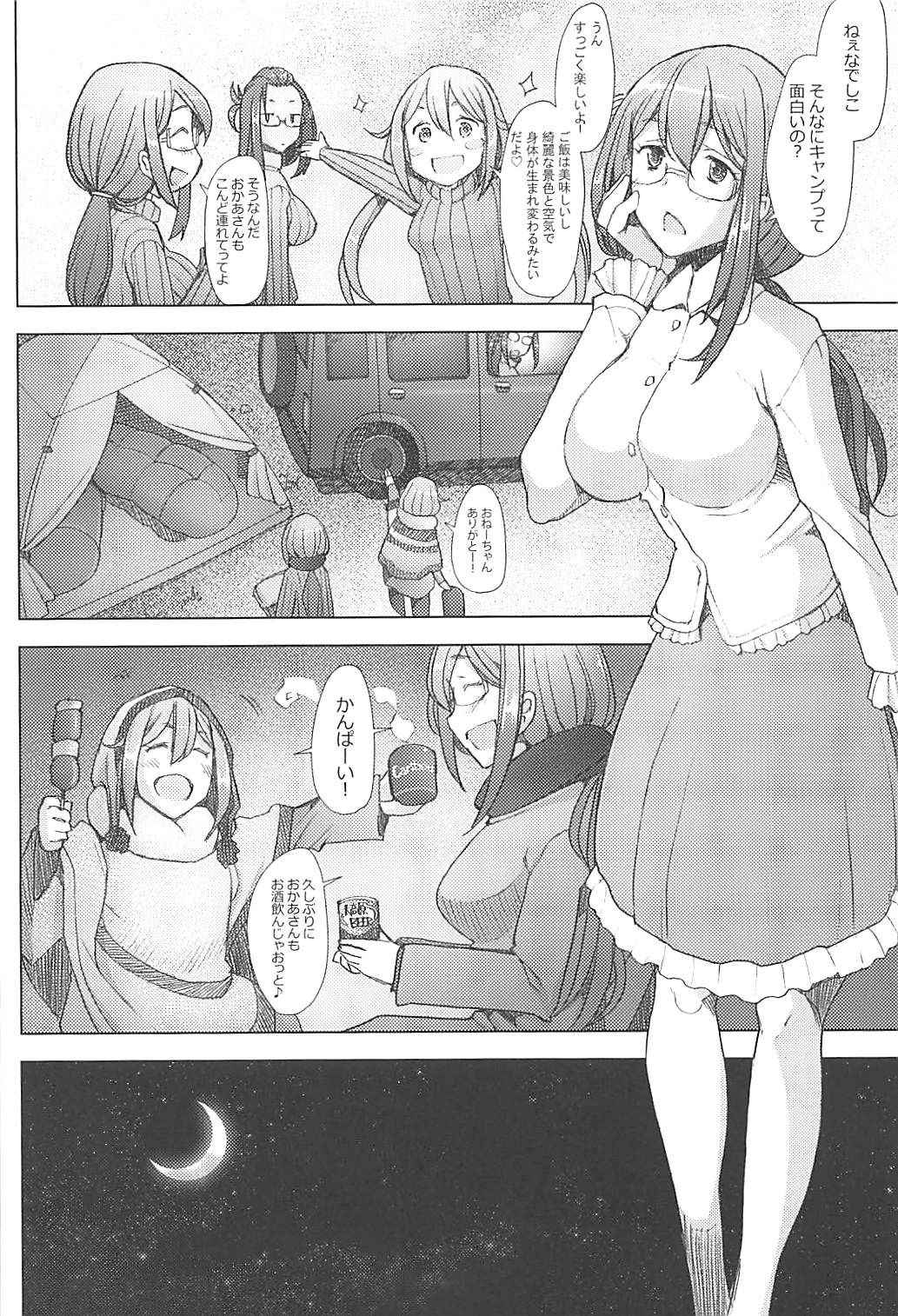 (COMIC1☆13) [Kohakutei (Sakai Hamachi)] Mama Camp (Yuru Camp)