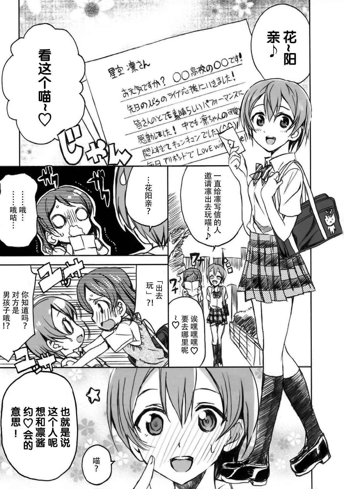 (C86) [Neko-bus Tei (Shaa, Gentle)] Hoshisora Kanojo. (Love Live!) [Chinese] [脸肿汉化组]