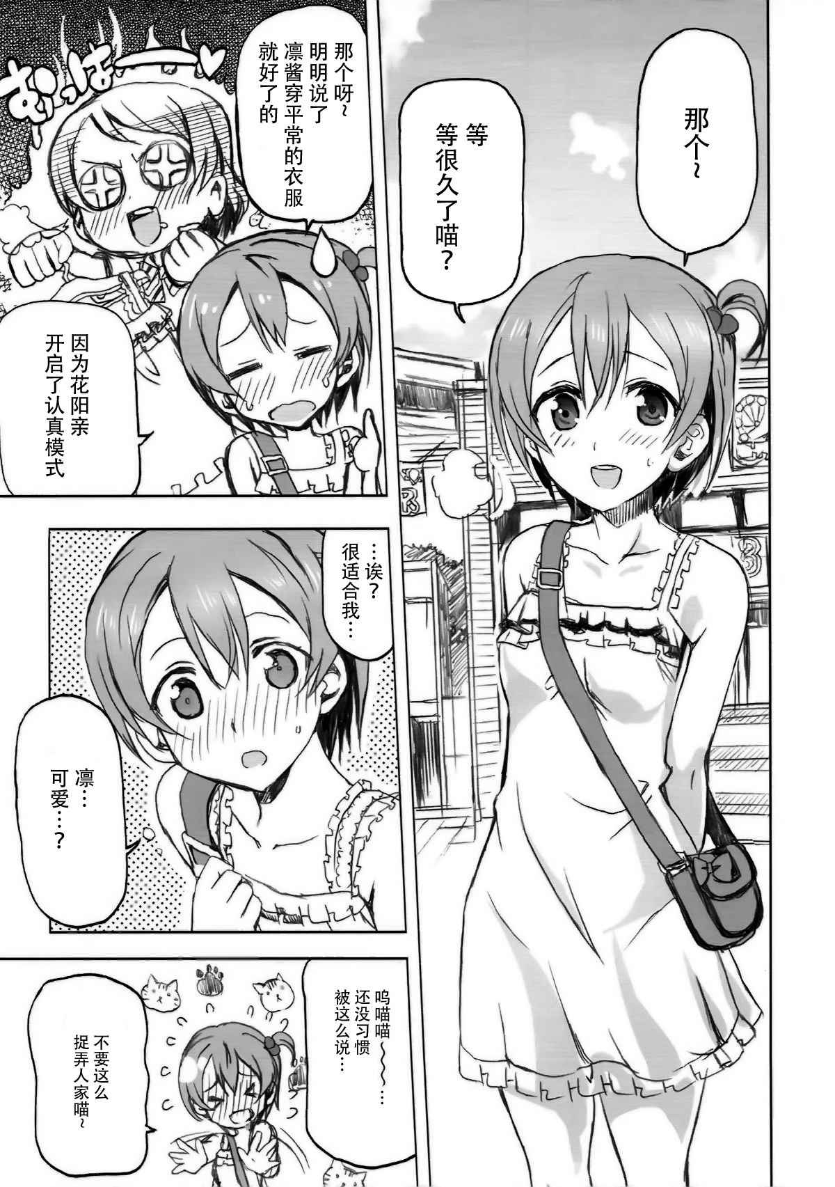 (C86) [Neko-bus Tei (Shaa, Gentle)] Hoshisora Kanojo. (Love Live!) [Chinese] [脸肿汉化组]