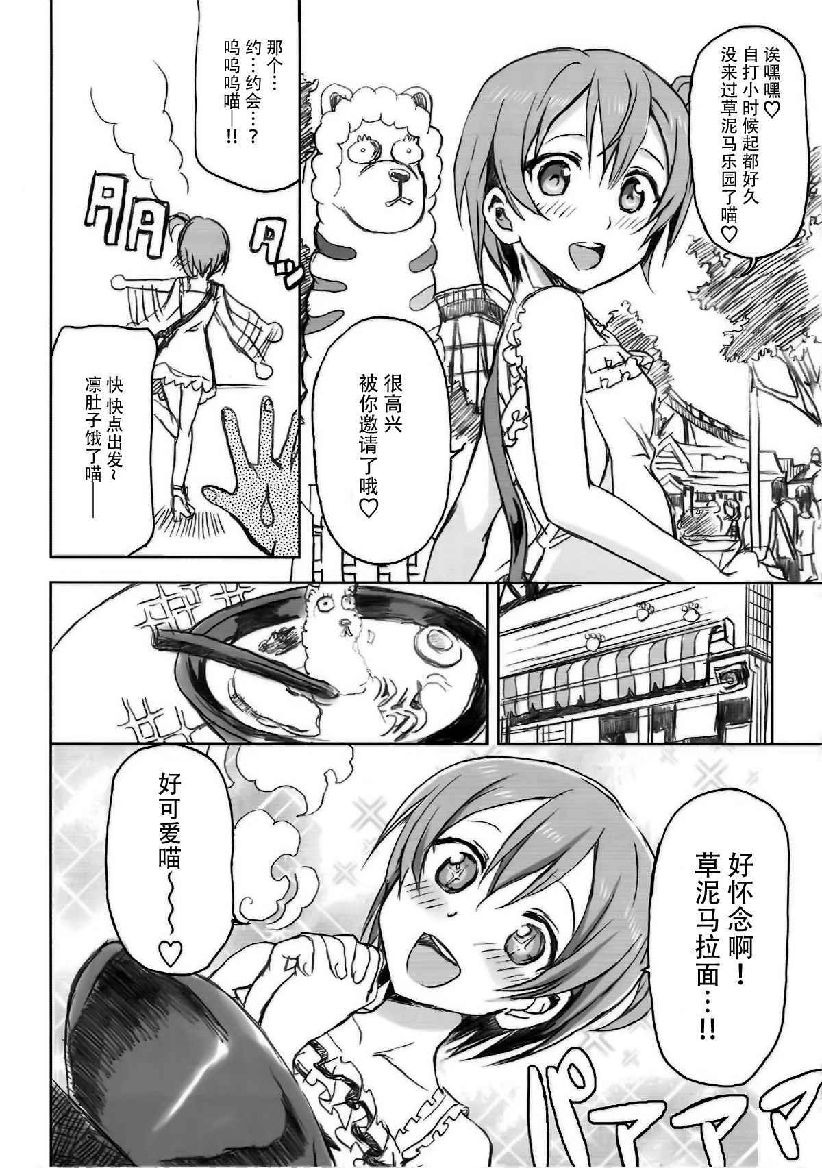 (C86) [Neko-bus Tei (Shaa, Gentle)] Hoshisora Kanojo. (Love Live!) [Chinese] [脸肿汉化组]