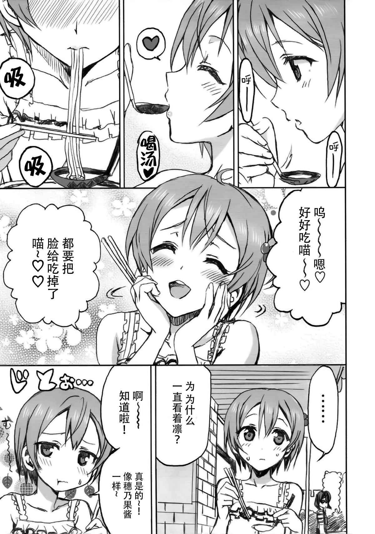 (C86) [Neko-bus Tei (Shaa, Gentle)] Hoshisora Kanojo. (Love Live!) [Chinese] [脸肿汉化组]