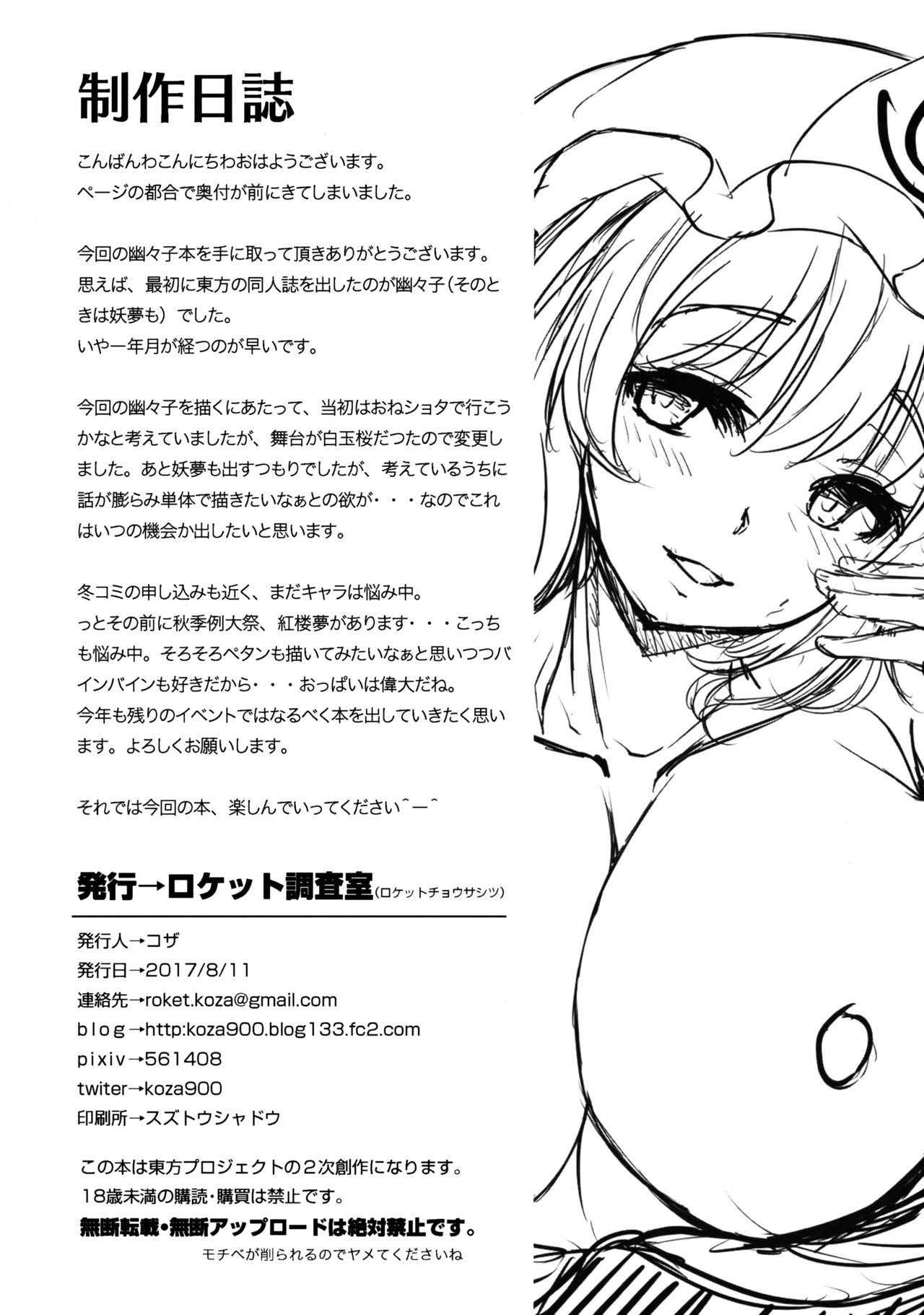 (C92) [Rocket Chousashitsu (Koza)] Yuyuko-san no Suki na Koto (Touhou Project) [English] [Doujins.com]