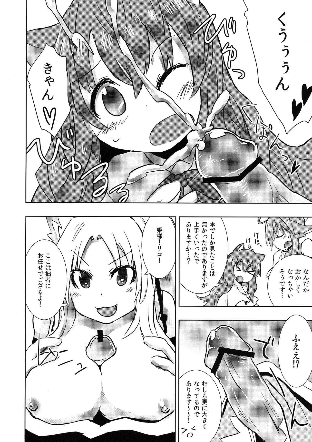 [Akatsuki Seisakusho (Akatsuki Yu~ki)] Hime-sama ni o  n chin ga haete Futanari Yuri Harem suru dake no Hon (DOG DAYS)