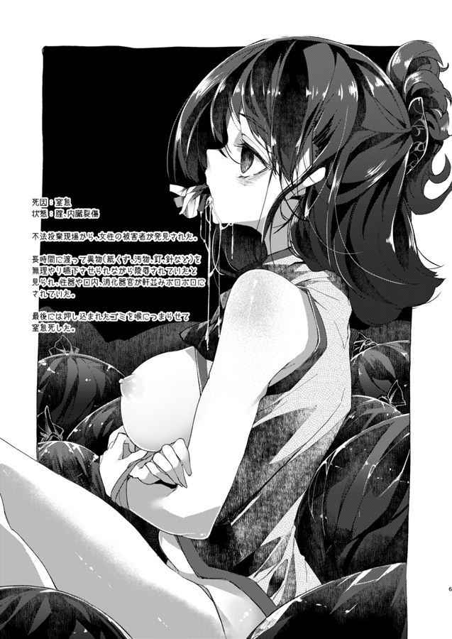 (COMITIA121) [U.M.E.Project (ukyo_rst)] Shitai Iki 01