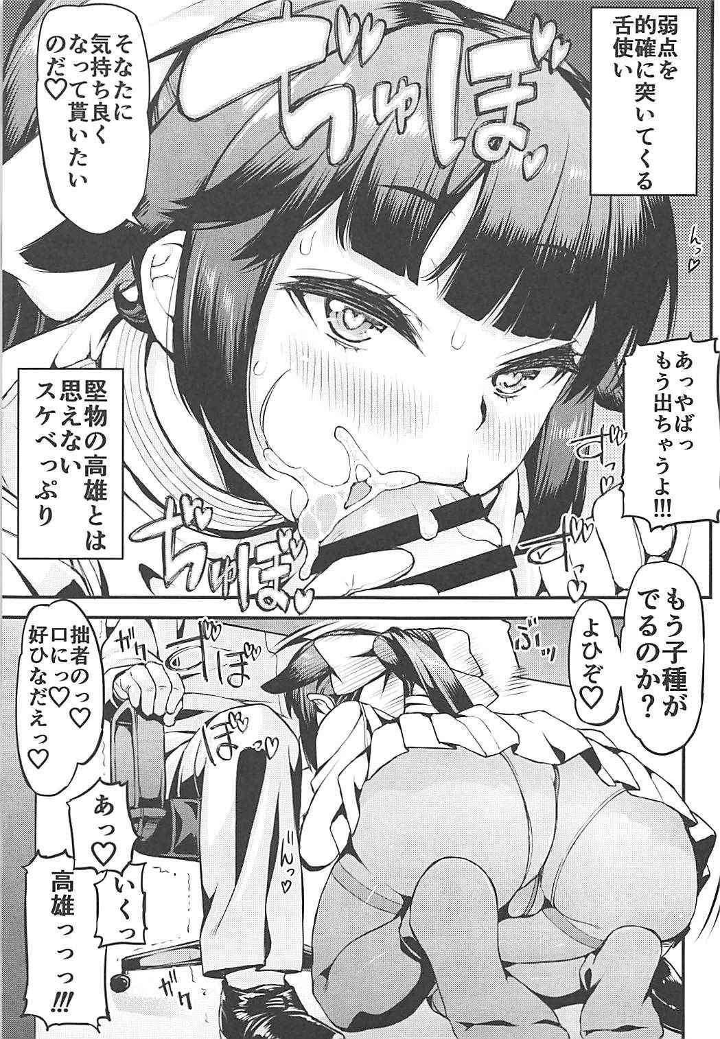 (COMIC1☆13) [Esuodan (Esuo)] Takao-san Hatsujou su (Azur Lane)