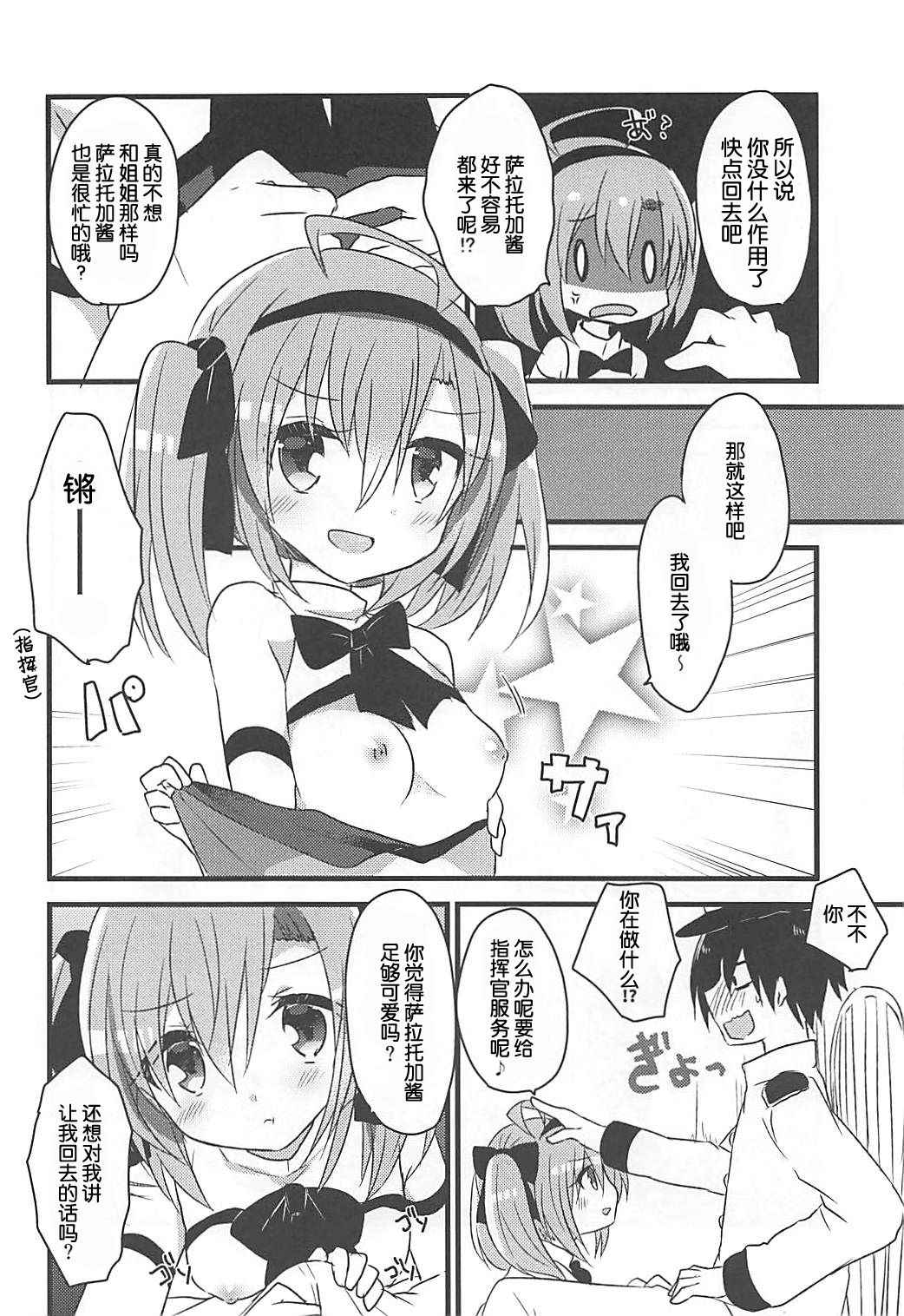 (COMIC1☆13) [Slime Kikaku (Kuriyuzu Kuryuu)] Saratoga-chan to Asobo! (Azur Lane) [Chinese] [琴叶汉化]