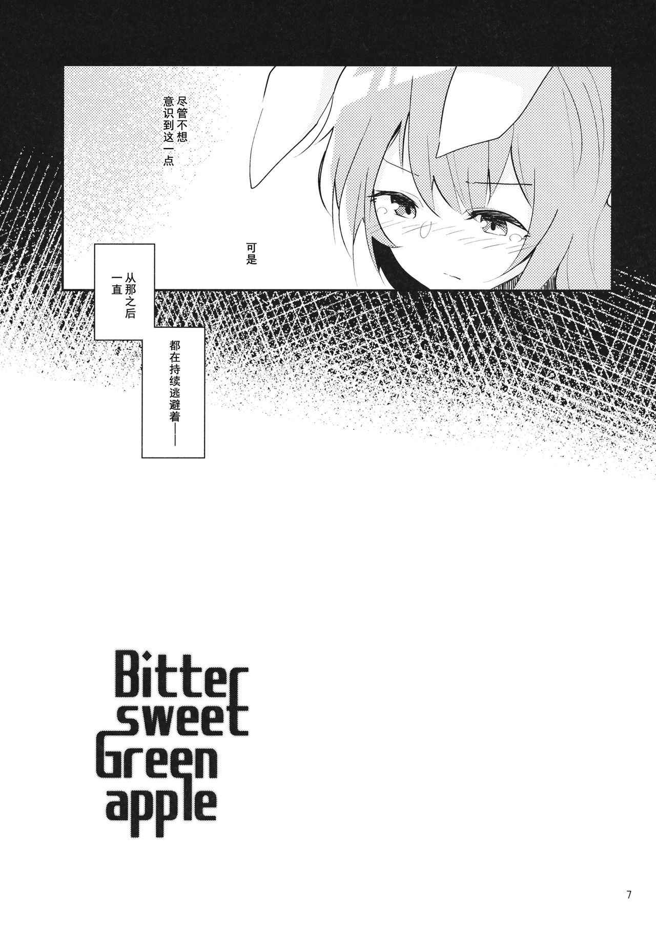 (Reitaisai 14) [Yoake Andon (Couch Potato)] Bitter sweet Green apple (Touhou Project) [Chinese] [冴月麟个人汉化]