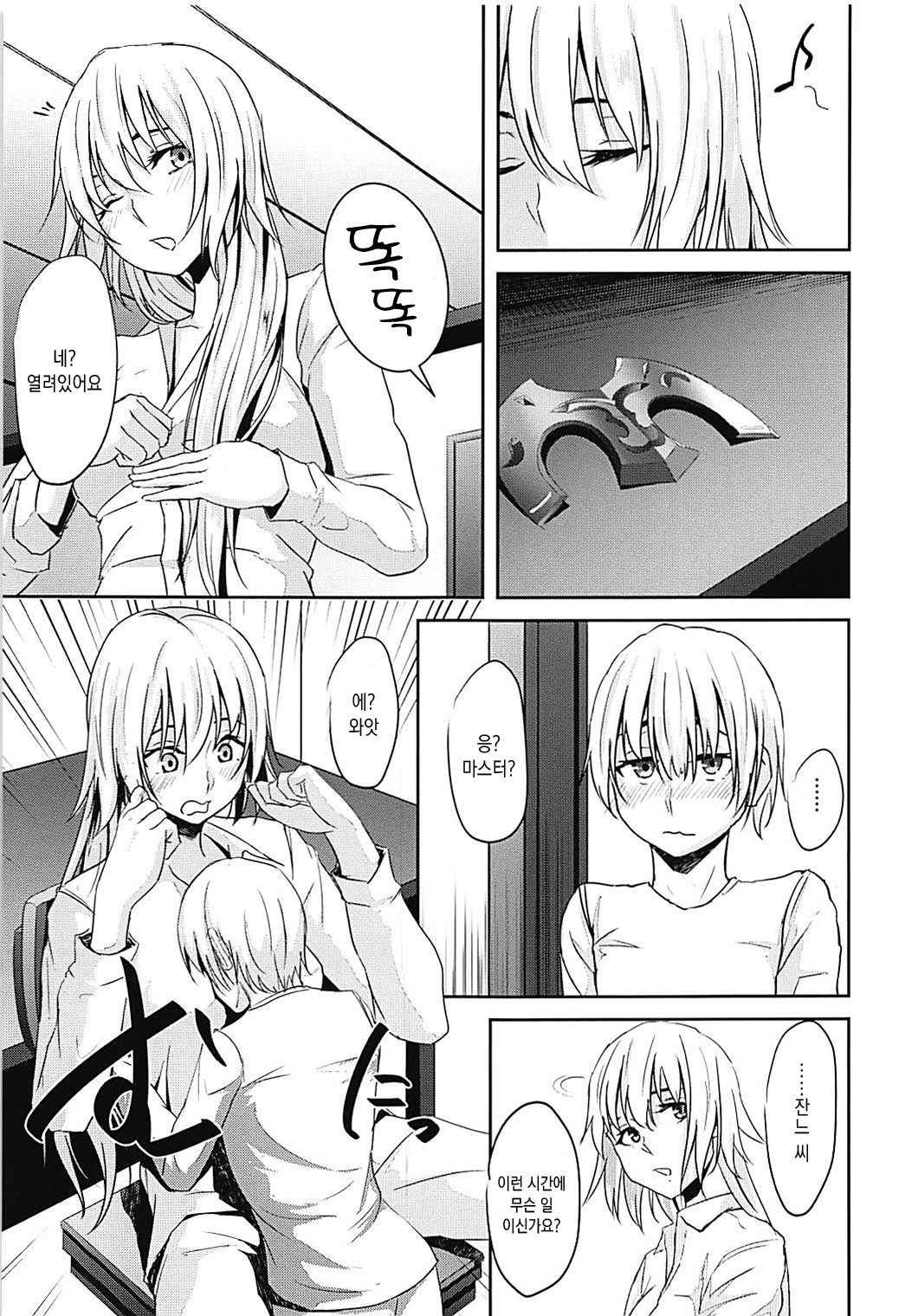 (COMIC1☆13) [Nepuka (Nepuka, Tome)] Jeanne-san o Komarasetai | 잔느씨를 곤란하게 하고 싶어(Fate/Grand Order) [Korean] [Mercury]