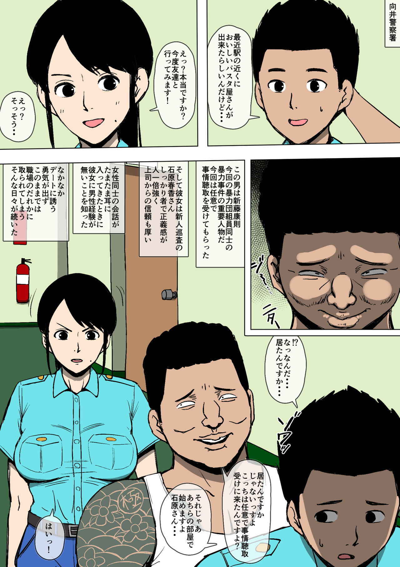 [Doujin Mukashibanashi] A police woman turns out to be in a relationship with a gangster