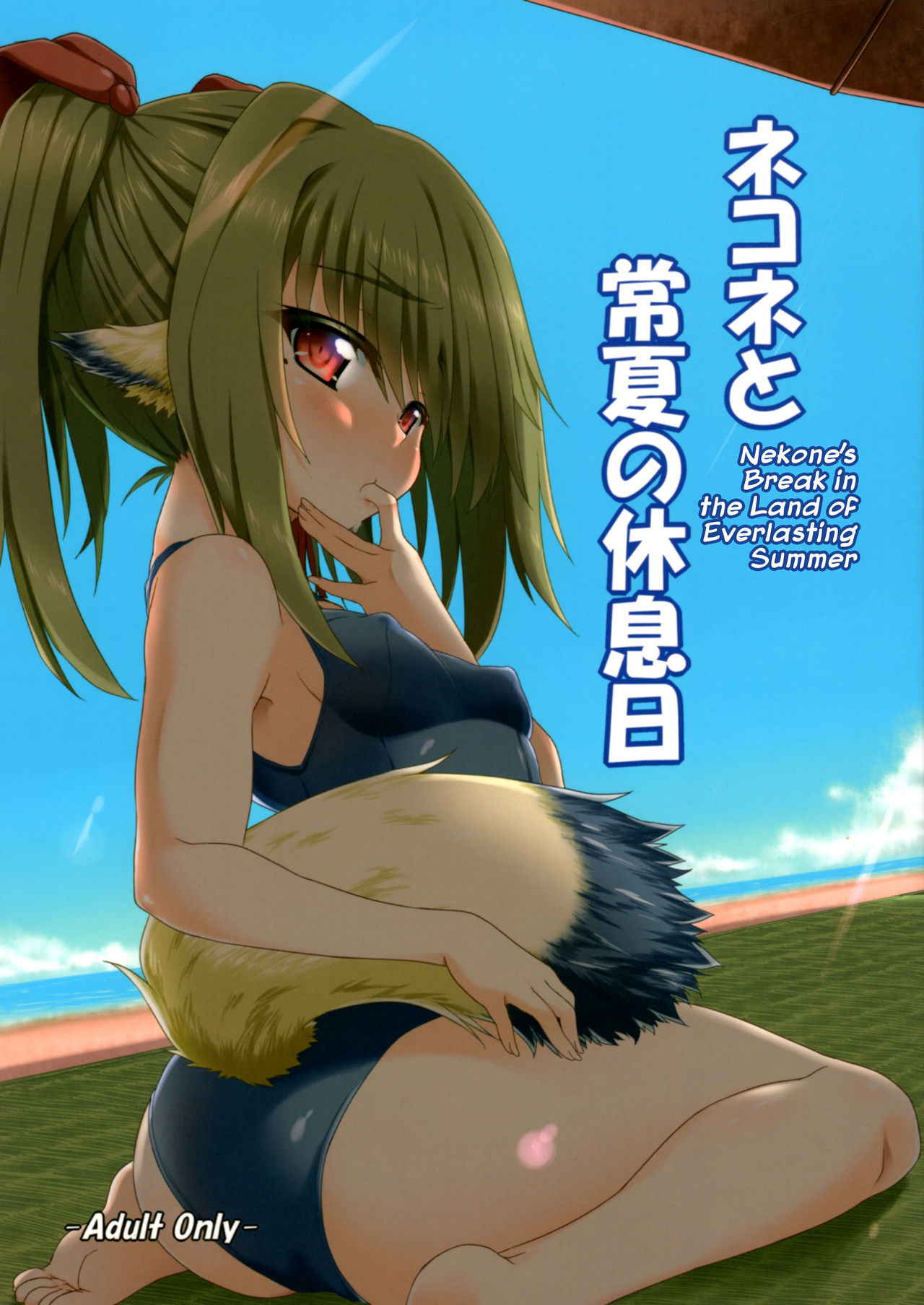 (C91) [Buttyakedo (Micchan)] Nekone to Tokonatsu no Kyuusokubi | Nekone And The Everlasting Summer Vacation (Utawarerumono Itsuwari no Kamen) [English] [Doujins.com]