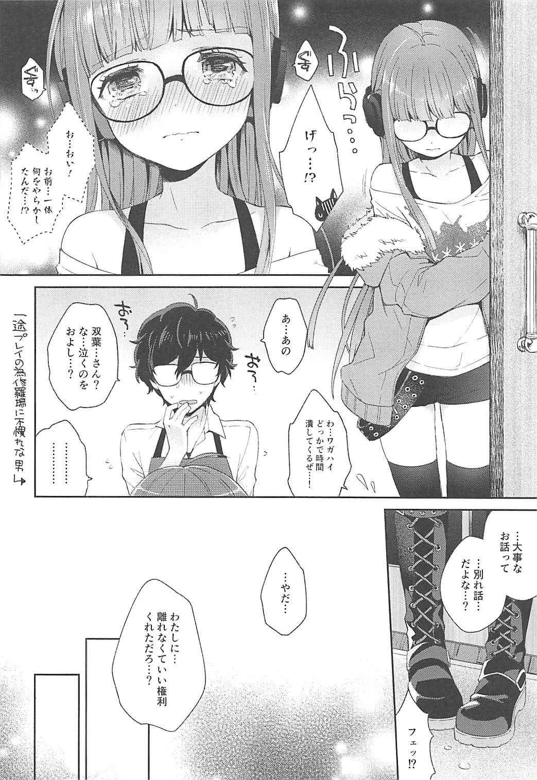 (COMIC1☆13) [majocolony (majoccoid)] Koibito no Futaba to Shitai Ironna Koto (Persona 5)